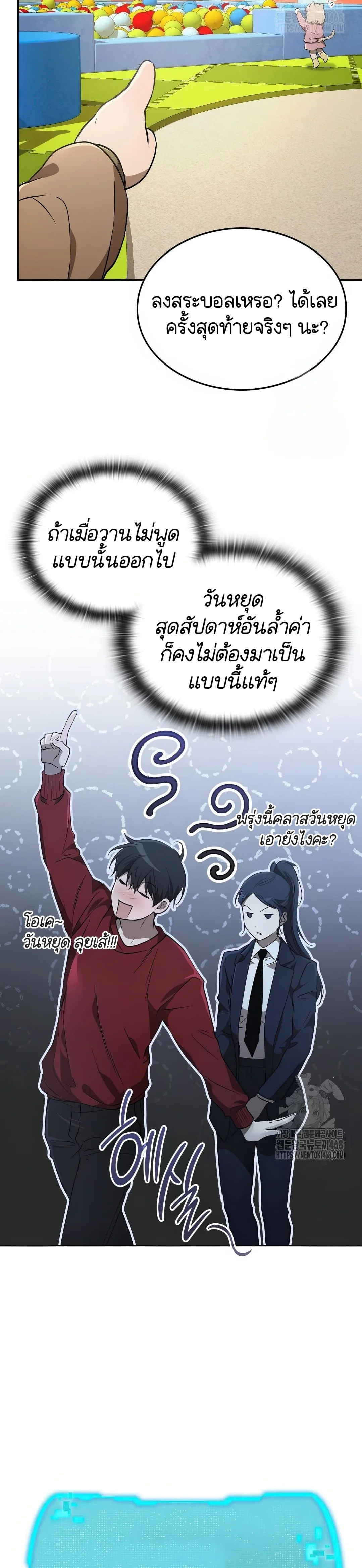 Shinsu Kindergarten ผมกลายเป็นผู้อำนวยการ โรงเรียนอนุบาลเทพอสูรซะงั้น ตอนที่ 19 หน้า 40