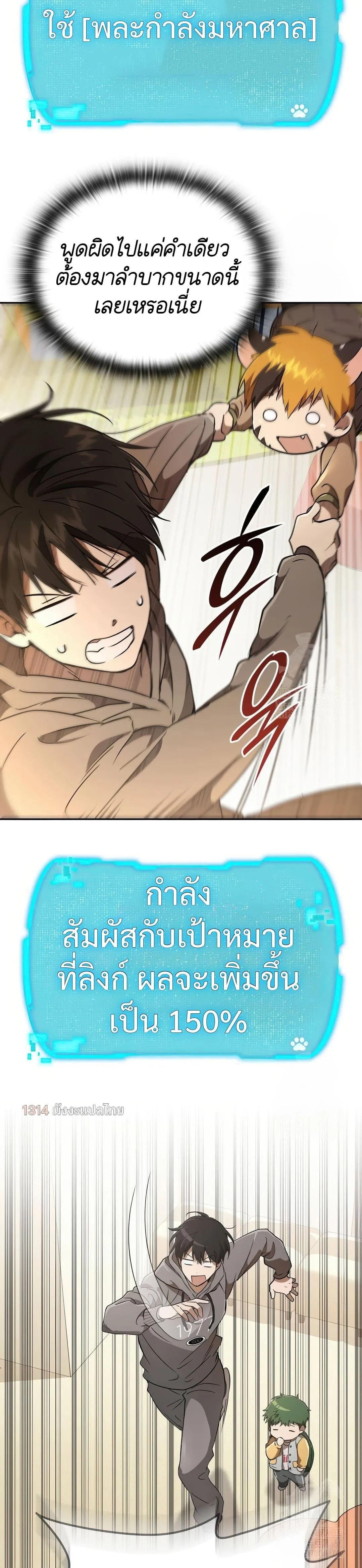 Shinsu Kindergarten ผมกลายเป็นผู้อำนวยการ โรงเรียนอนุบาลเทพอสูรซะงั้น ตอนที่ 19 หน้า 41