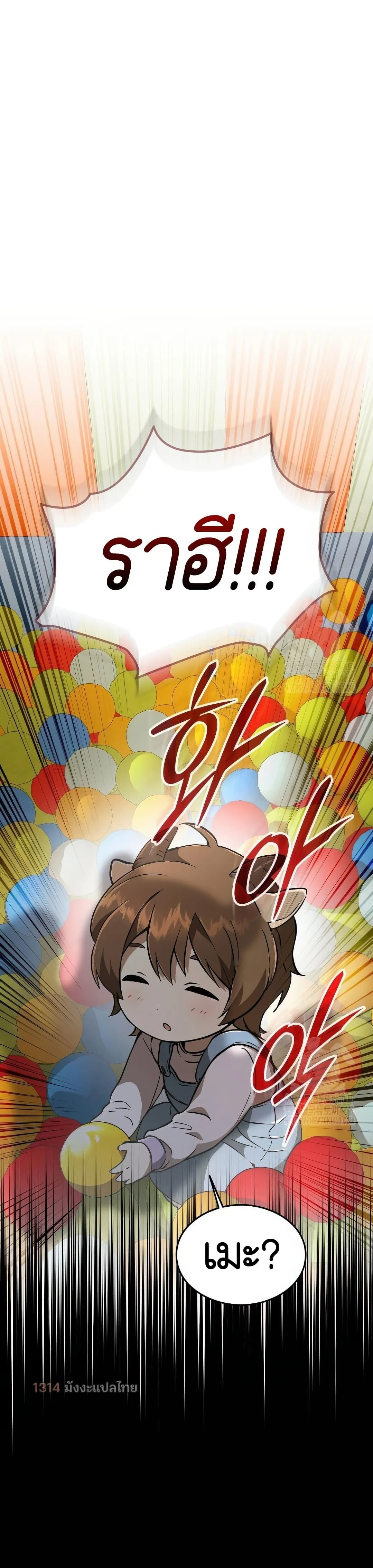 Shinsu Kindergarten ผมกลายเป็นผู้อำนวยการ โรงเรียนอนุบาลเทพอสูรซะงั้น ตอนที่ 19 หน้า 45