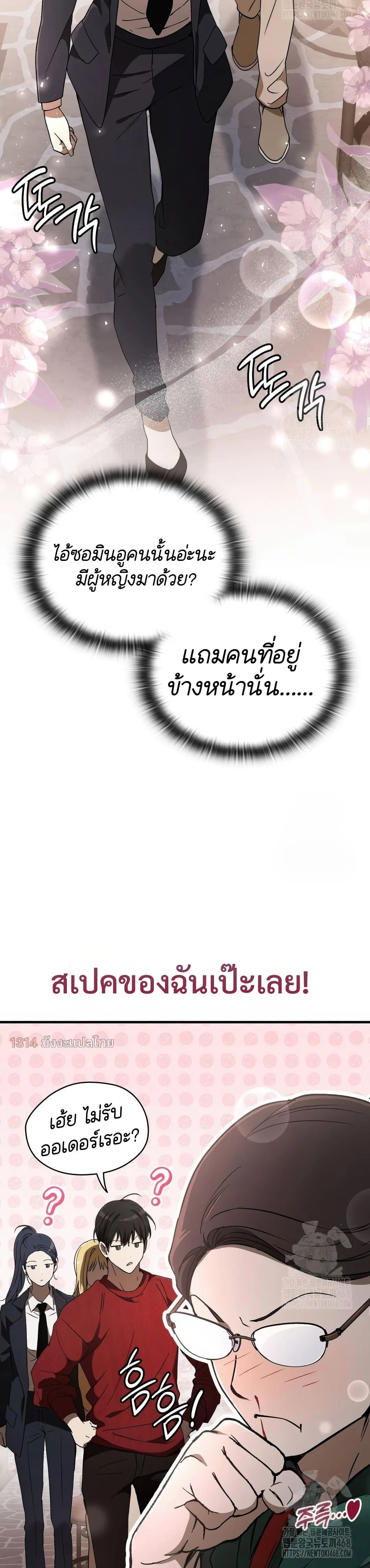 Shinsu Kindergarten ผมกลายเป็นผู้อำนวยการ โรงเรียนอนุบาลเทพอสูรซะงั้น ตอนที่ 19 หน้า 5