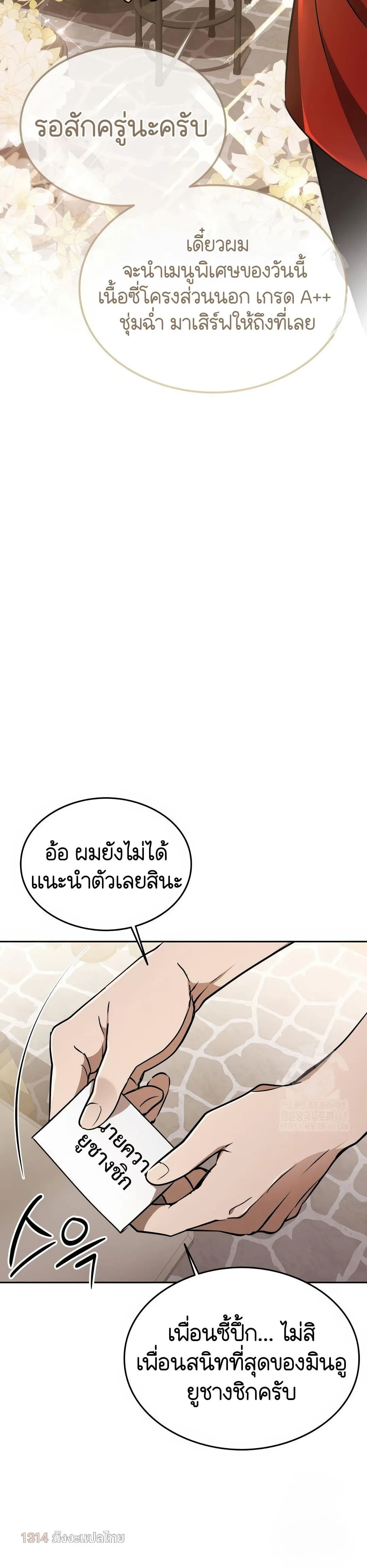 Shinsu Kindergarten ผมกลายเป็นผู้อำนวยการ โรงเรียนอนุบาลเทพอสูรซะงั้น ตอนที่ 19 หน้า 9