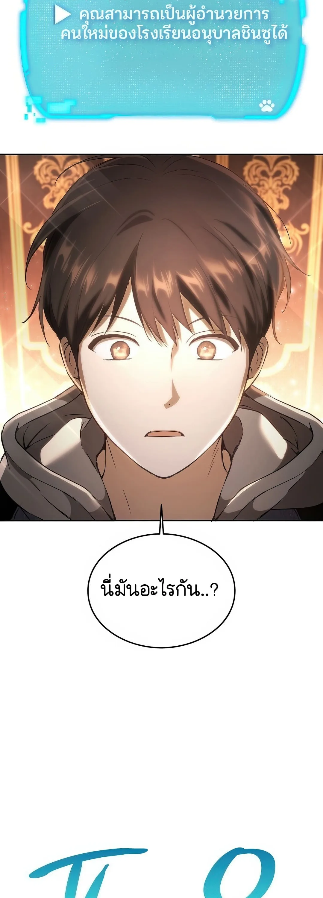 Shinsu Kindergarten ผมกลายเป็นผู้อำนวยการ โรงเรียนอนุบาลเทพอสูรซะงั้น ตอนที่ 2 หน้า 102