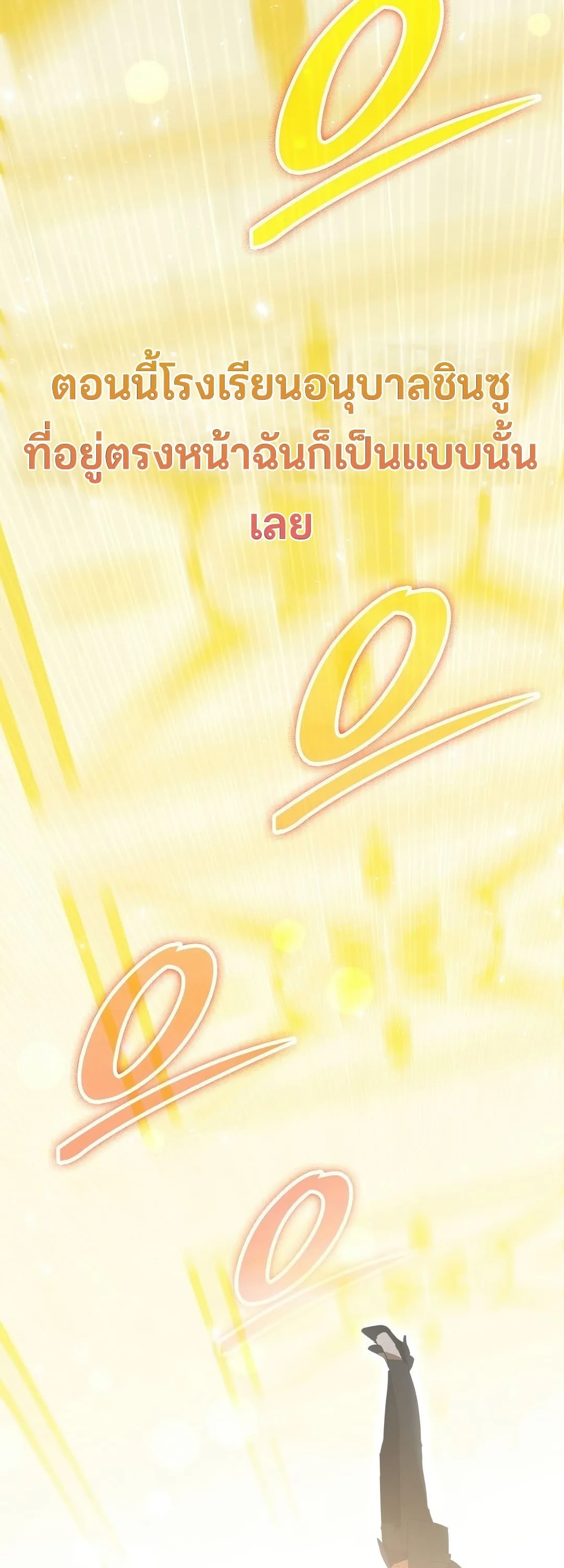 Shinsu Kindergarten ผมกลายเป็นผู้อำนวยการ โรงเรียนอนุบาลเทพอสูรซะงั้น ตอนที่ 2 หน้า 106