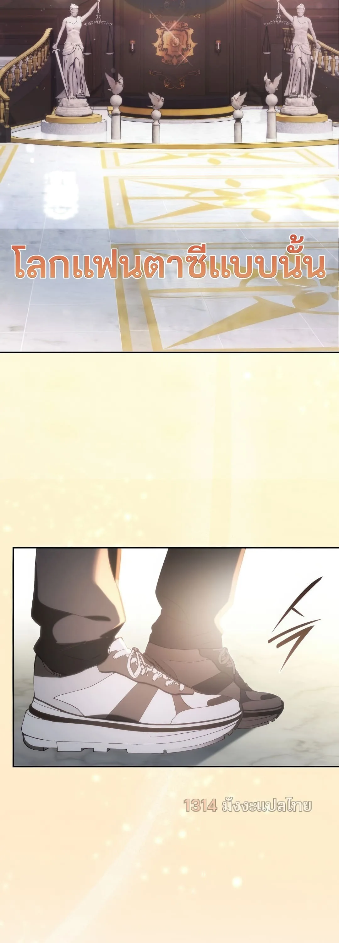 Shinsu Kindergarten ผมกลายเป็นผู้อำนวยการ โรงเรียนอนุบาลเทพอสูรซะงั้น ตอนที่ 2 หน้า 109