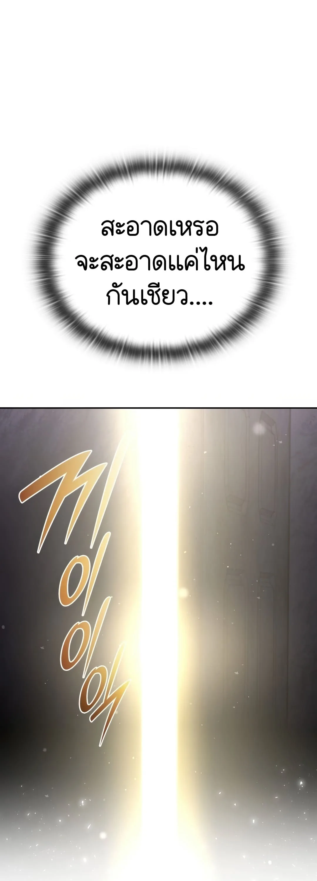 Shinsu Kindergarten ผมกลายเป็นผู้อำนวยการ โรงเรียนอนุบาลเทพอสูรซะงั้น ตอนที่ 2 หน้า 119