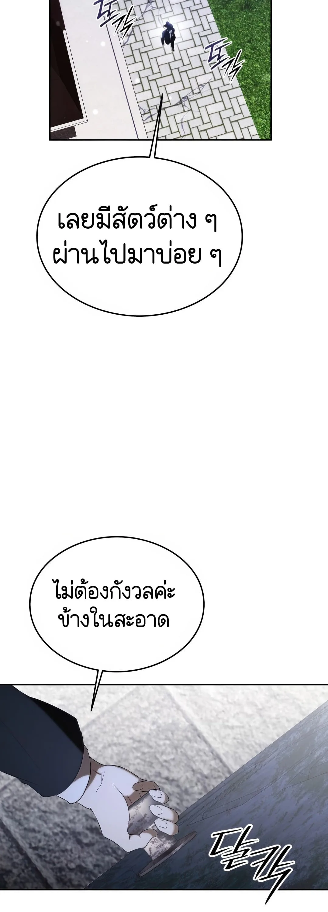 Shinsu Kindergarten ผมกลายเป็นผู้อำนวยการ โรงเรียนอนุบาลเทพอสูรซะงั้น ตอนที่ 2 หน้า 120
