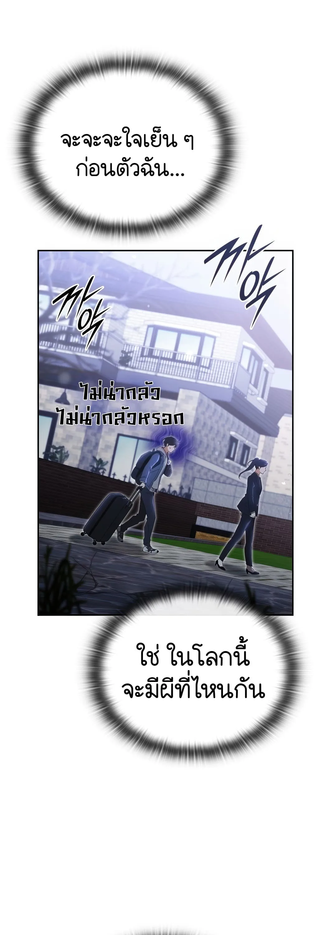 Shinsu Kindergarten ผมกลายเป็นผู้อำนวยการ โรงเรียนอนุบาลเทพอสูรซะงั้น ตอนที่ 2 หน้า 124