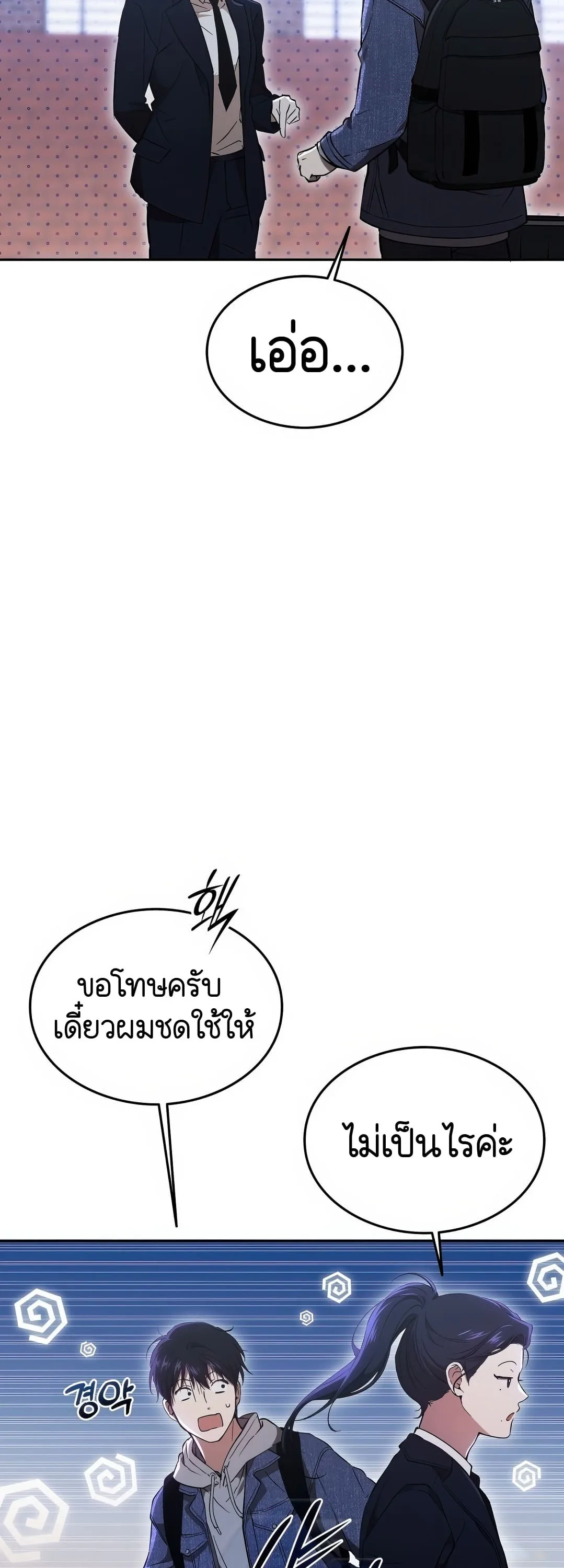 Shinsu Kindergarten ผมกลายเป็นผู้อำนวยการ โรงเรียนอนุบาลเทพอสูรซะงั้น ตอนที่ 2 หน้า 129