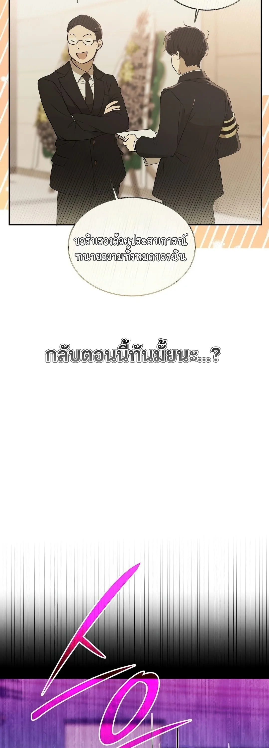 Shinsu Kindergarten ผมกลายเป็นผู้อำนวยการ โรงเรียนอนุบาลเทพอสูรซะงั้น ตอนที่ 2 หน้า 133