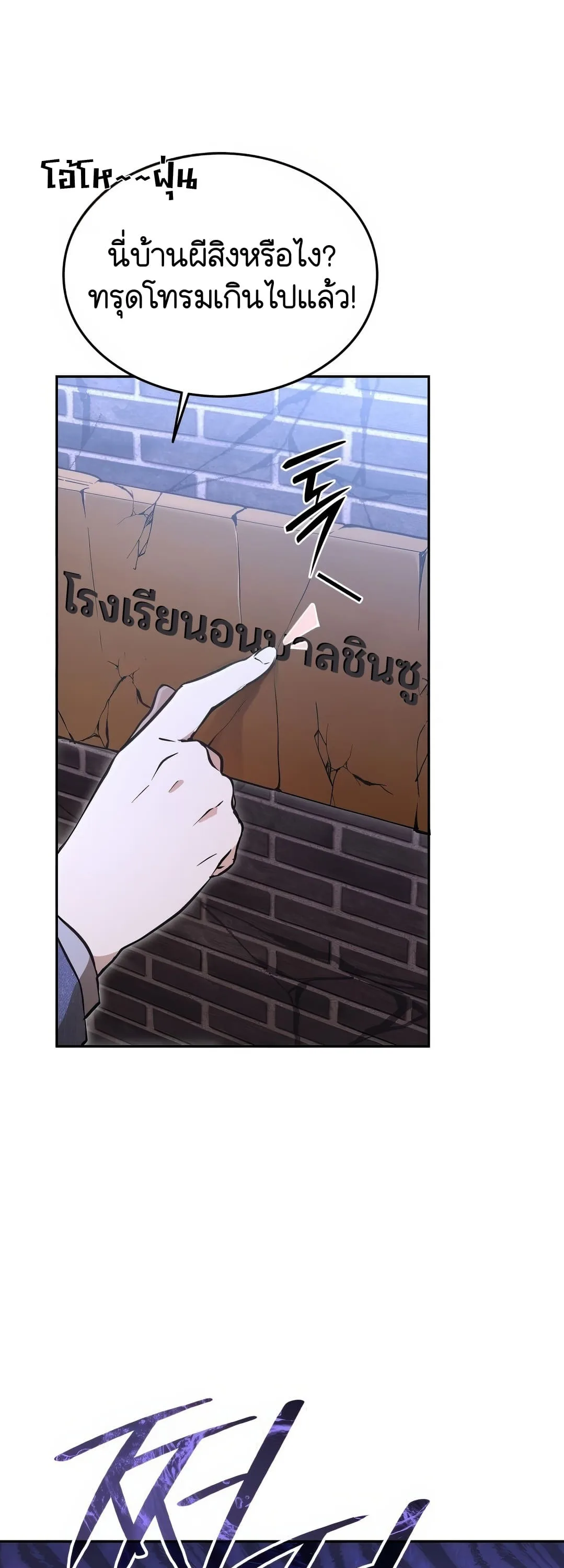 Shinsu Kindergarten ผมกลายเป็นผู้อำนวยการ โรงเรียนอนุบาลเทพอสูรซะงั้น ตอนที่ 2 หน้า 137