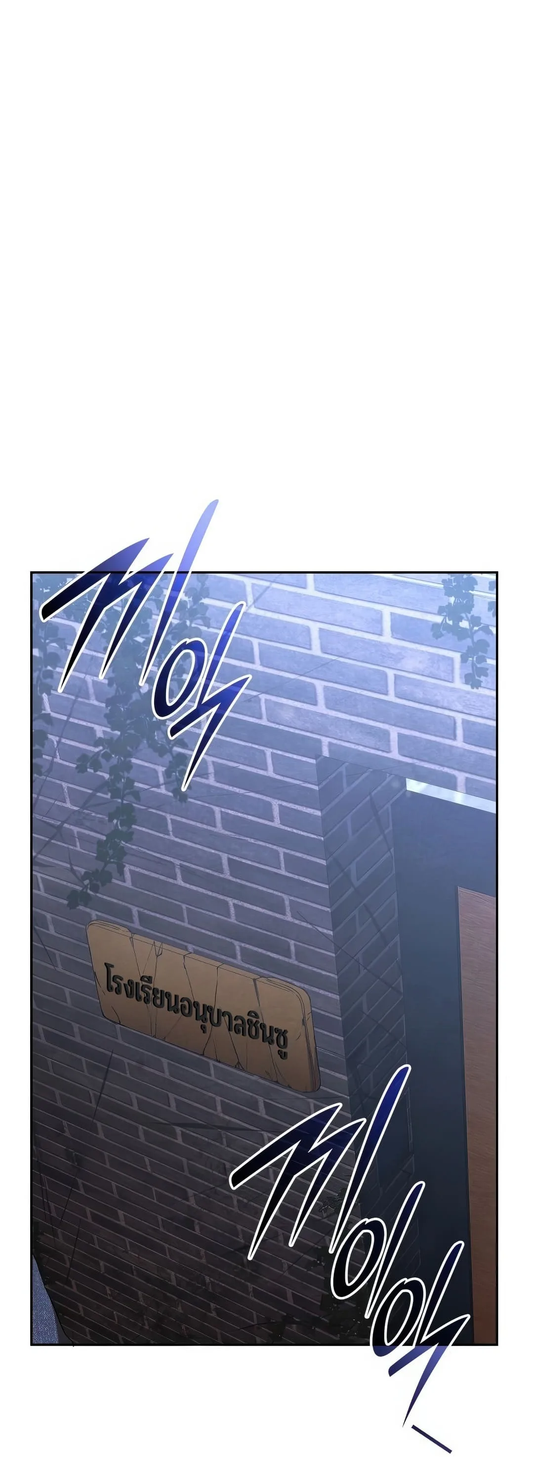 Shinsu Kindergarten ผมกลายเป็นผู้อำนวยการ โรงเรียนอนุบาลเทพอสูรซะงั้น ตอนที่ 2 หน้า 139
