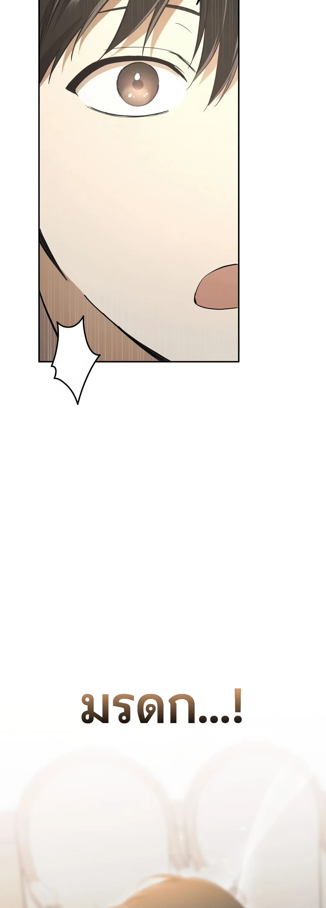 Shinsu Kindergarten ผมกลายเป็นผู้อำนวยการ โรงเรียนอนุบาลเทพอสูรซะงั้น ตอนที่ 2 หน้า 144