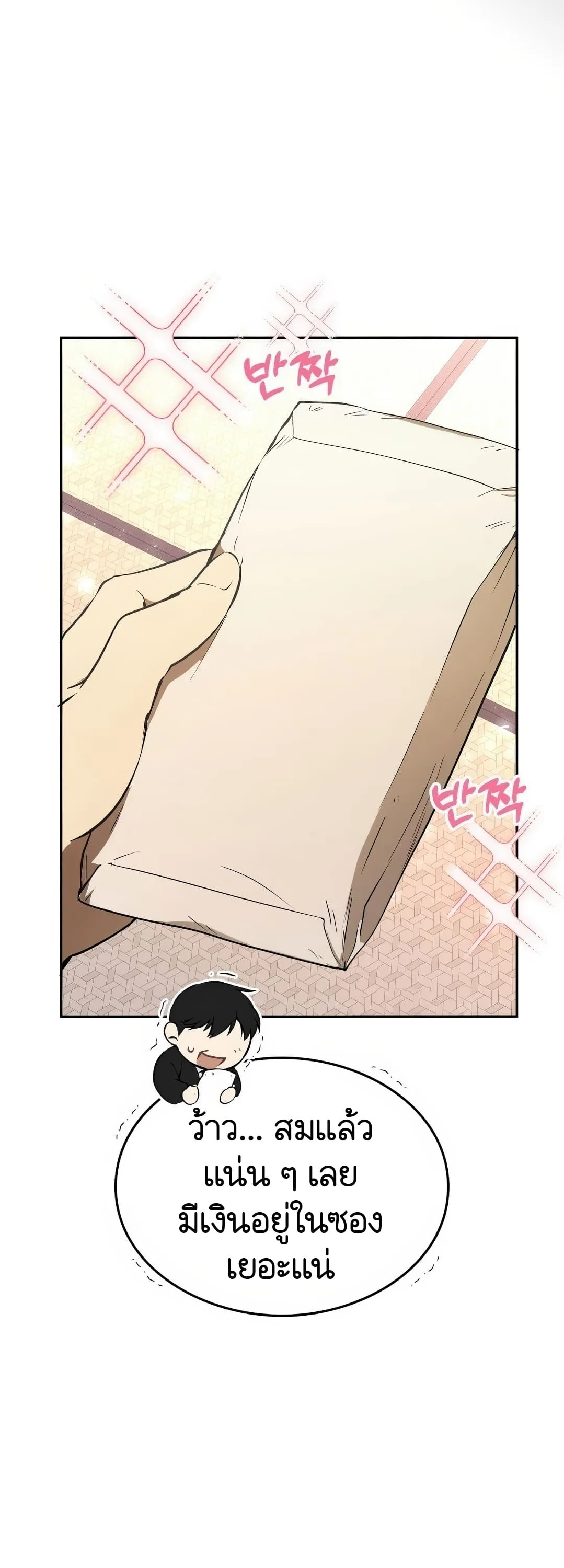 Shinsu Kindergarten ผมกลายเป็นผู้อำนวยการ โรงเรียนอนุบาลเทพอสูรซะงั้น ตอนที่ 2 หน้า 147