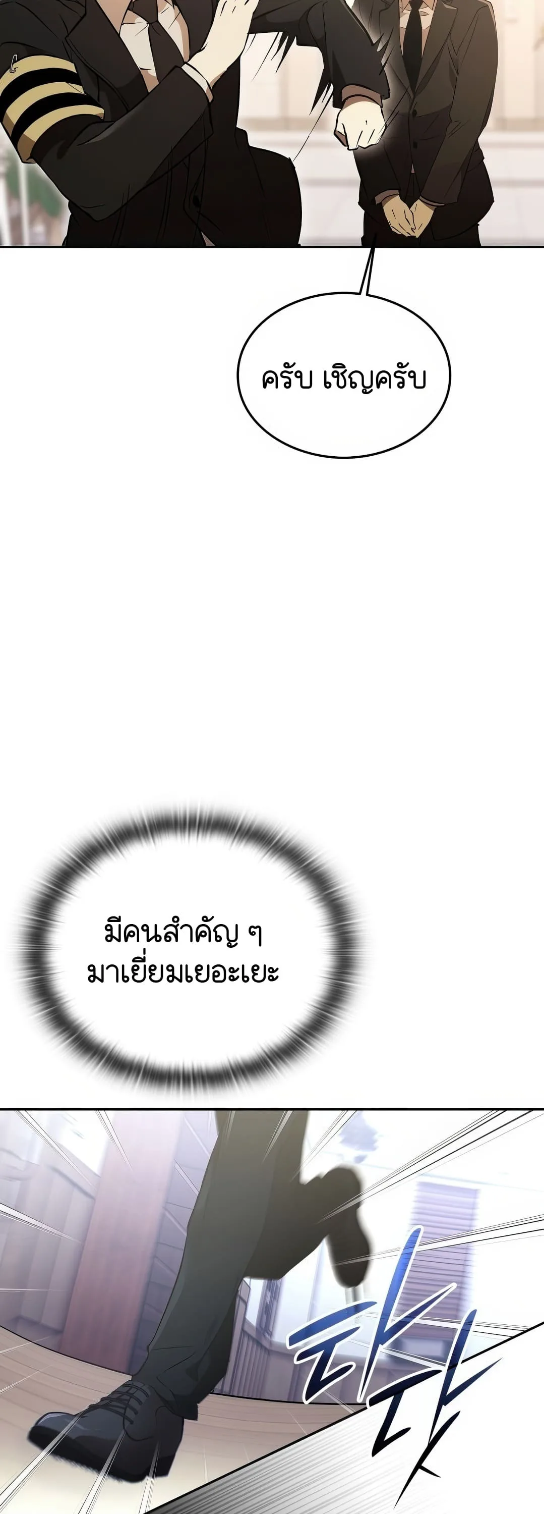 Shinsu Kindergarten ผมกลายเป็นผู้อำนวยการ โรงเรียนอนุบาลเทพอสูรซะงั้น ตอนที่ 2 หน้า 149