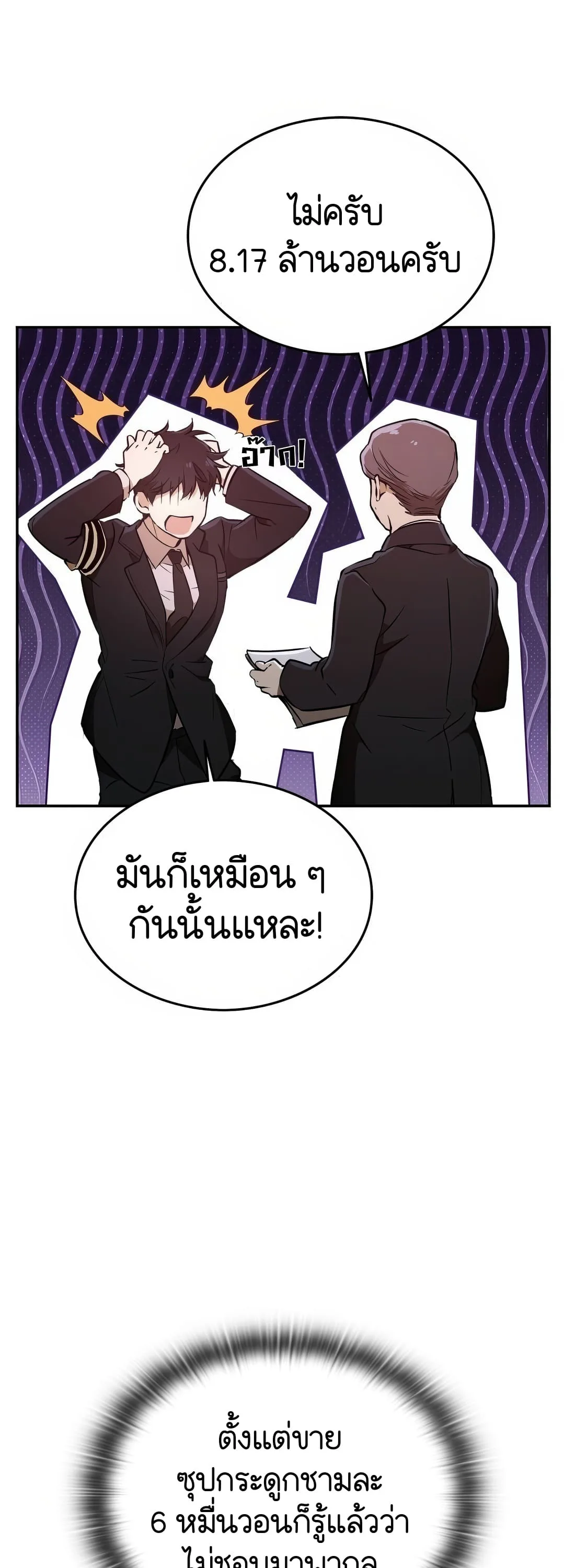 Shinsu Kindergarten ผมกลายเป็นผู้อำนวยการ โรงเรียนอนุบาลเทพอสูรซะงั้น ตอนที่ 2 หน้า 151