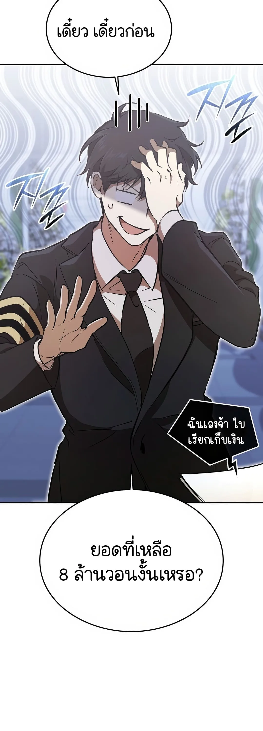 Shinsu Kindergarten ผมกลายเป็นผู้อำนวยการ โรงเรียนอนุบาลเทพอสูรซะงั้น ตอนที่ 2 หน้า 152
