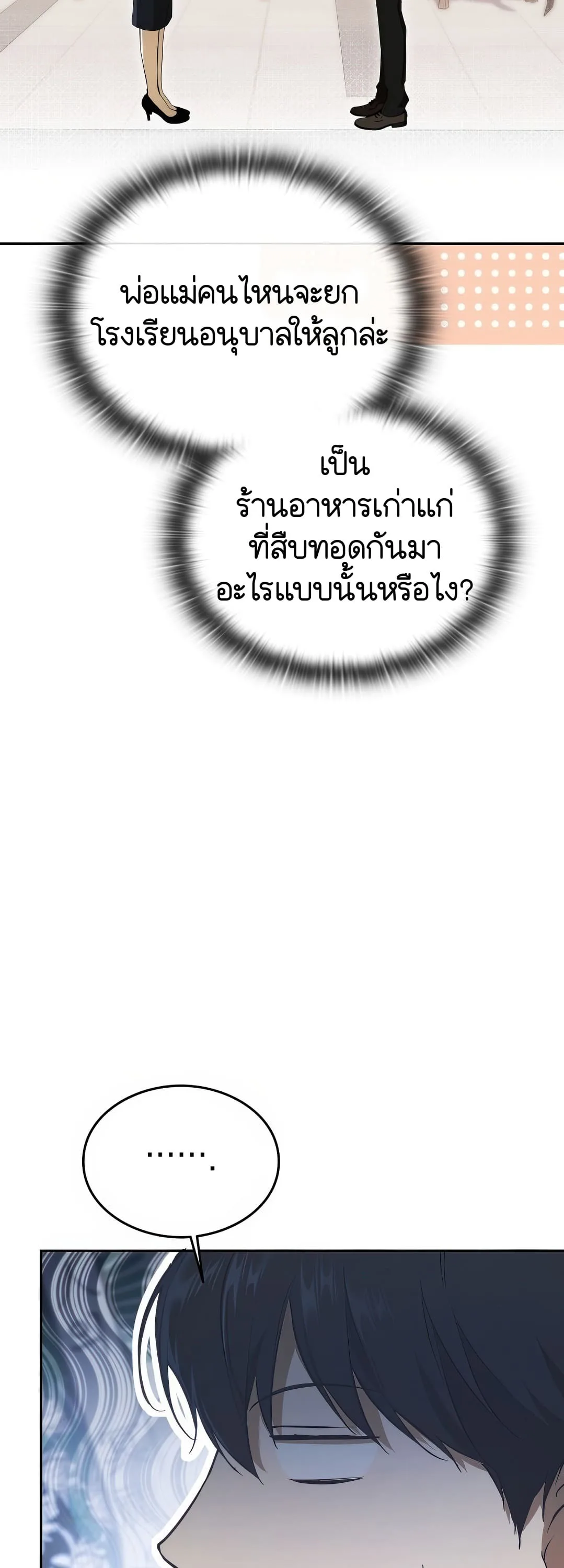 Shinsu Kindergarten ผมกลายเป็นผู้อำนวยการ โรงเรียนอนุบาลเทพอสูรซะงั้น ตอนที่ 2 หน้า 157