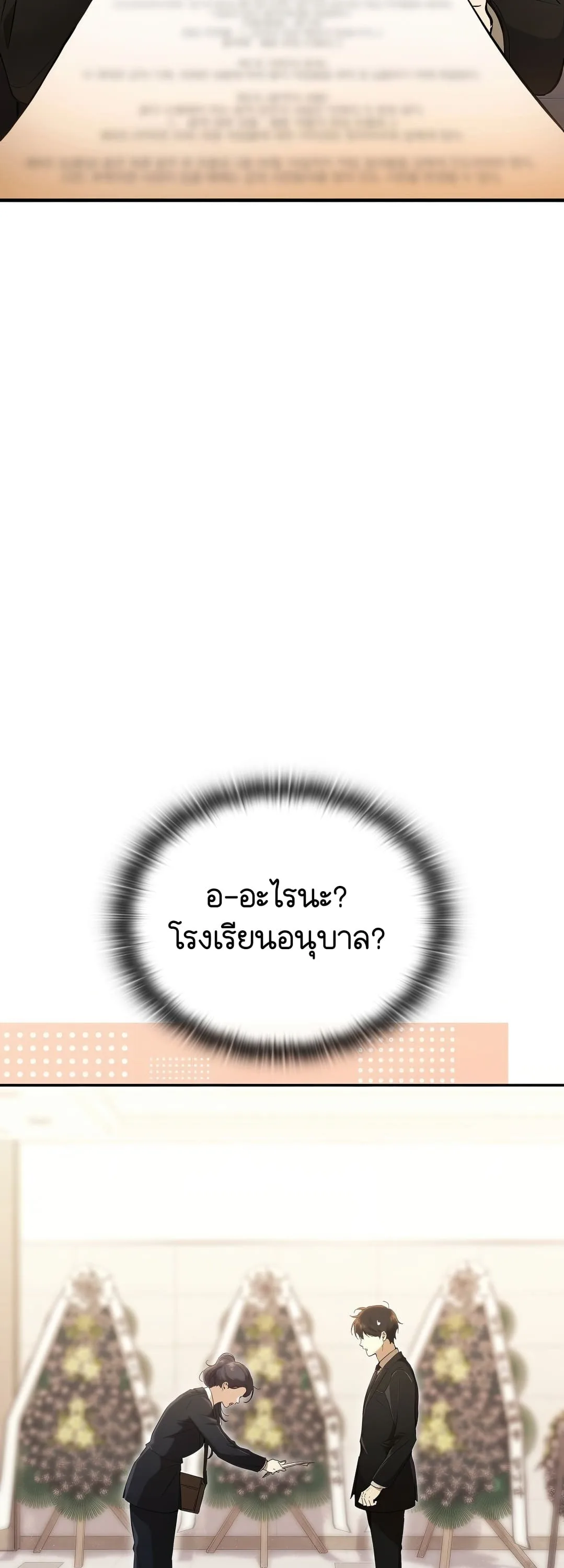 Shinsu Kindergarten ผมกลายเป็นผู้อำนวยการ โรงเรียนอนุบาลเทพอสูรซะงั้น ตอนที่ 2 หน้า 158