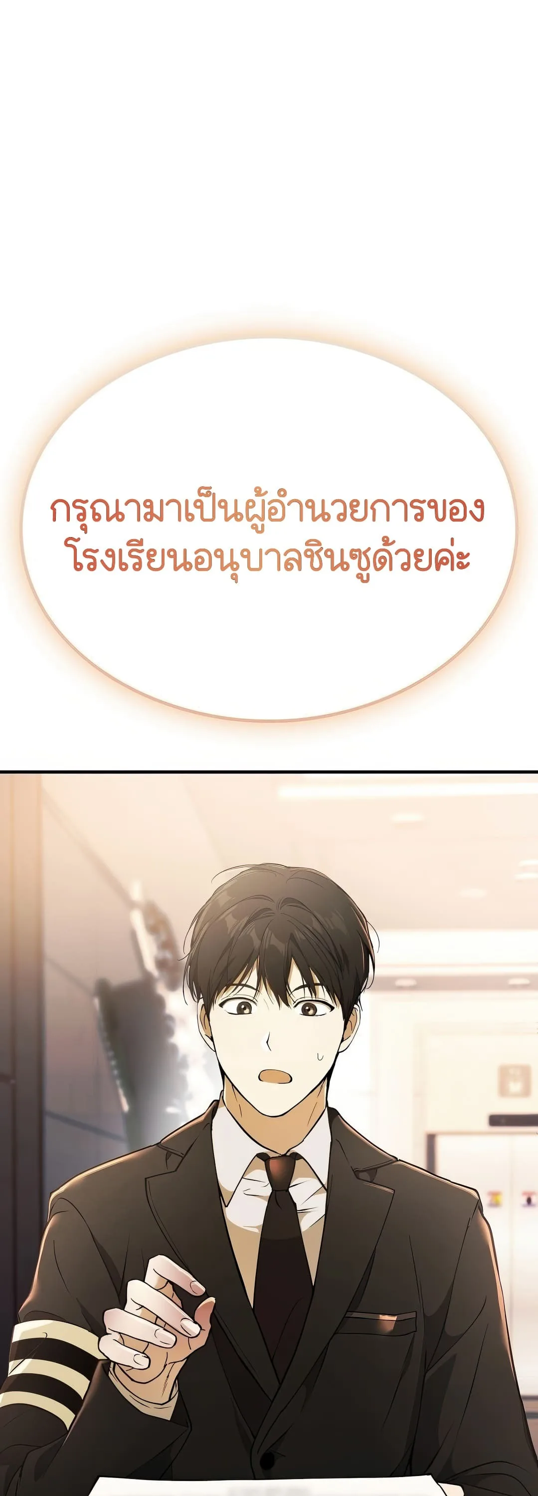 Shinsu Kindergarten ผมกลายเป็นผู้อำนวยการ โรงเรียนอนุบาลเทพอสูรซะงั้น ตอนที่ 2 หน้า 159