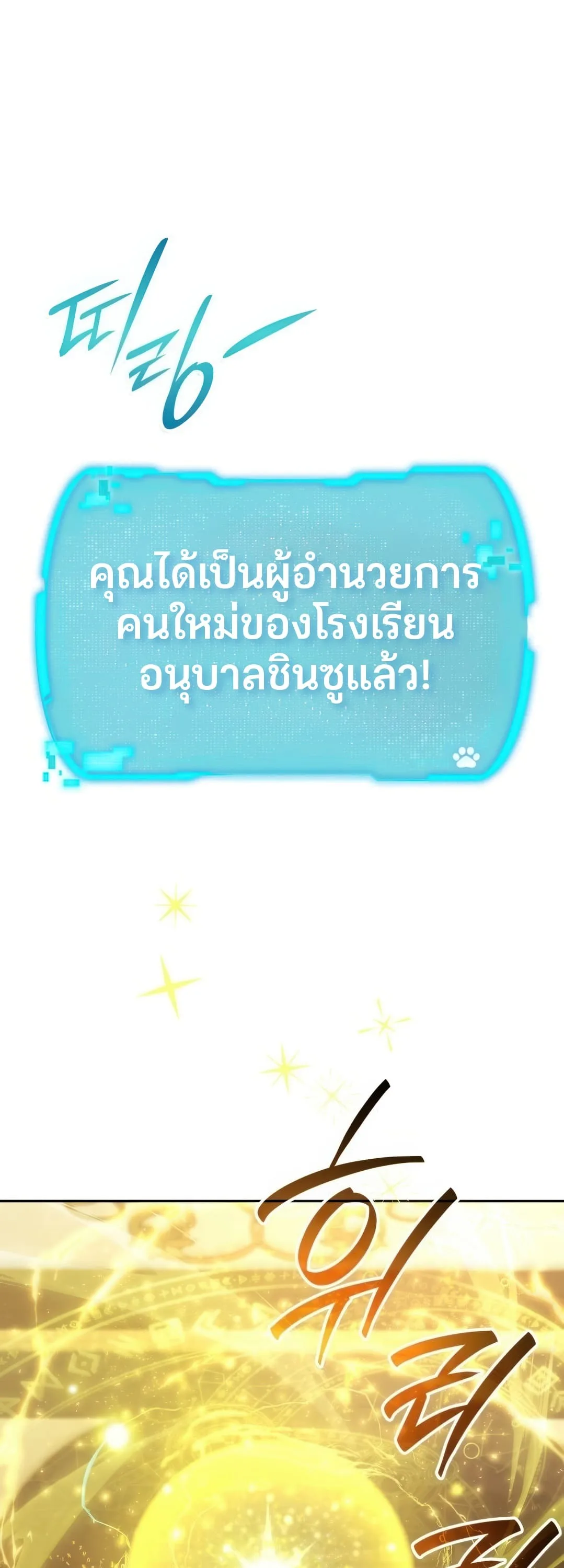 Shinsu Kindergarten ผมกลายเป็นผู้อำนวยการ โรงเรียนอนุบาลเทพอสูรซะงั้น ตอนที่ 2 หน้า 39