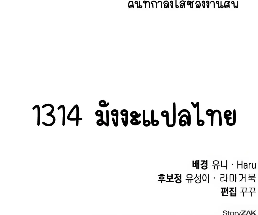 Shinsu Kindergarten ผมกลายเป็นผู้อำนวยการ โรงเรียนอนุบาลเทพอสูรซะงั้น ตอนที่ 2 หน้า 4