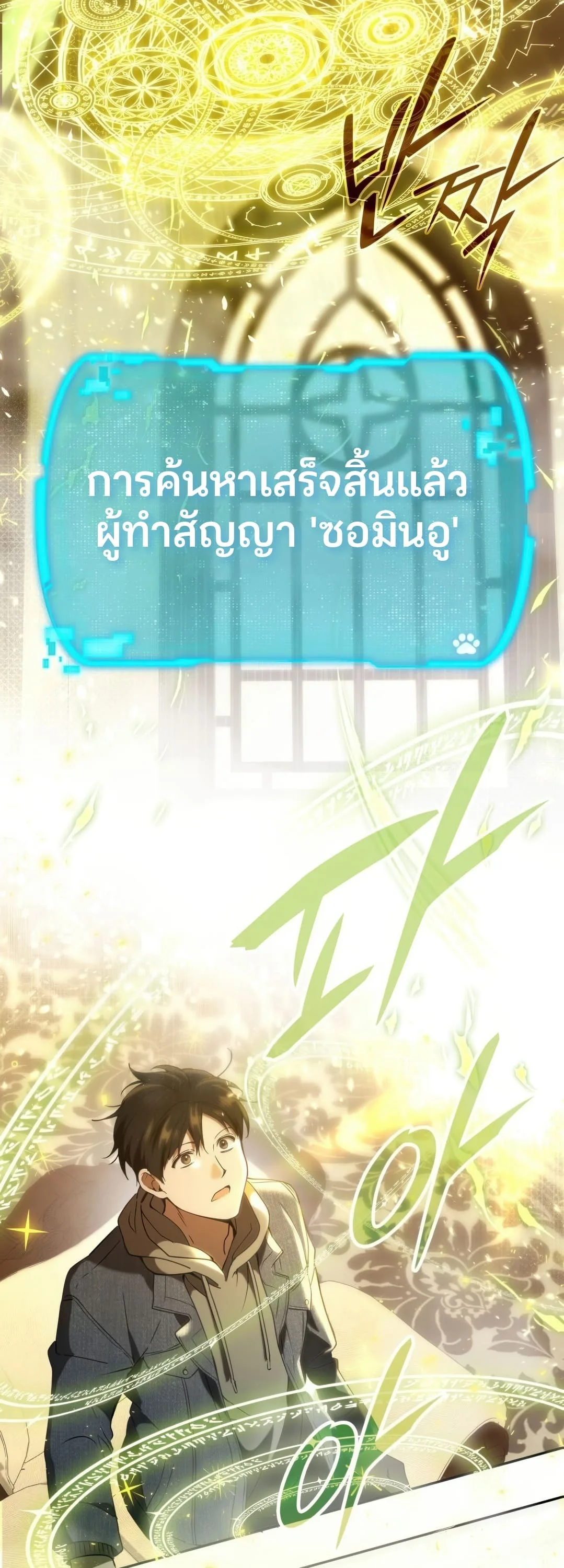 Shinsu Kindergarten ผมกลายเป็นผู้อำนวยการ โรงเรียนอนุบาลเทพอสูรซะงั้น ตอนที่ 2 หน้า 41