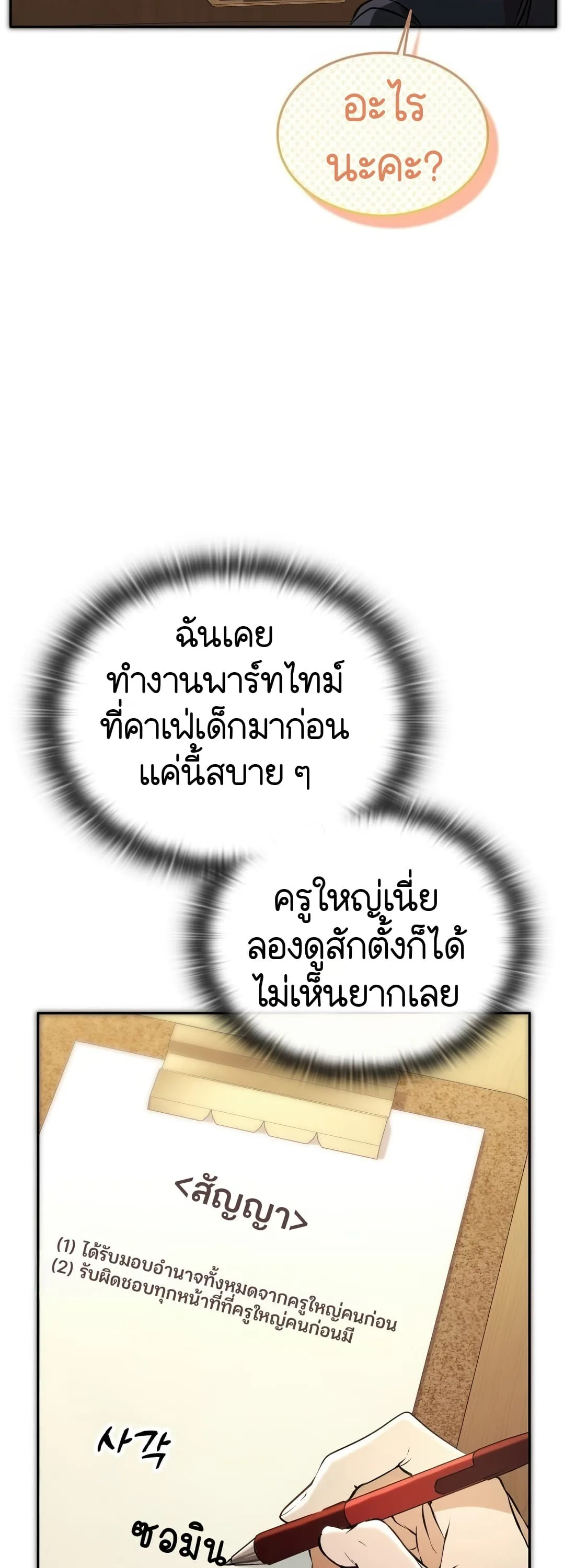 Shinsu Kindergarten ผมกลายเป็นผู้อำนวยการ โรงเรียนอนุบาลเทพอสูรซะงั้น ตอนที่ 2 หน้า 47