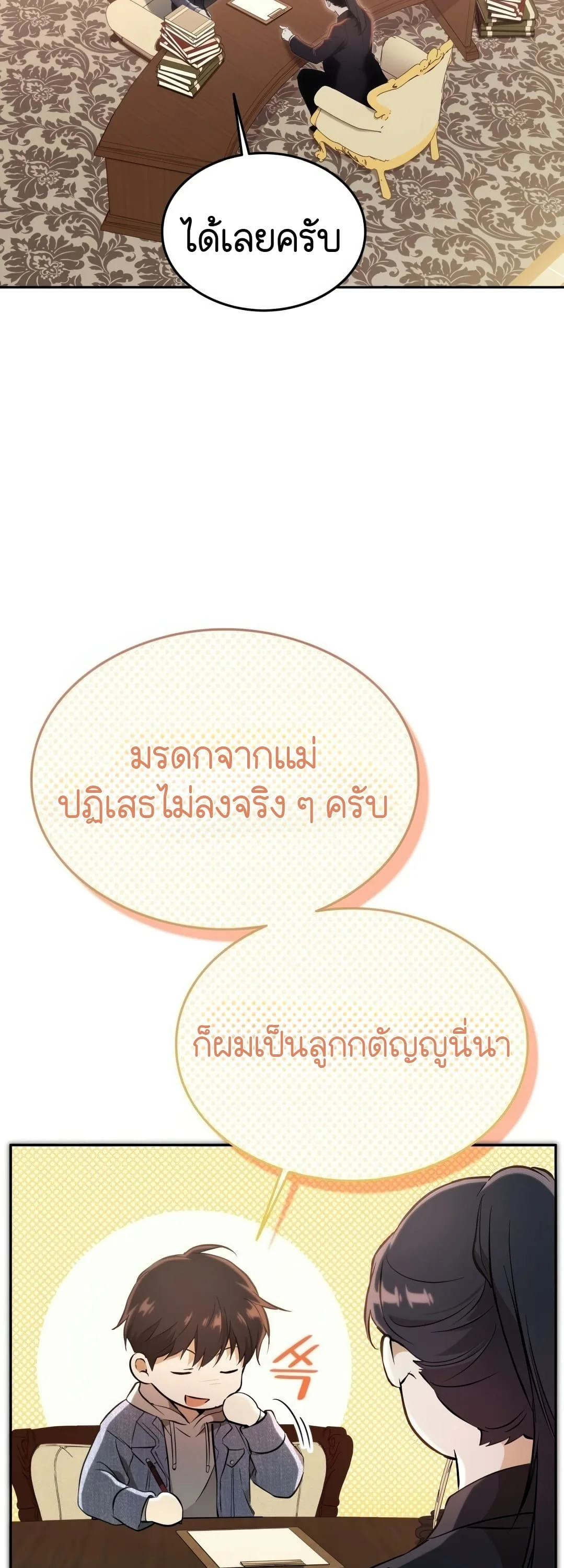 Shinsu Kindergarten ผมกลายเป็นผู้อำนวยการ โรงเรียนอนุบาลเทพอสูรซะงั้น ตอนที่ 2 หน้า 48