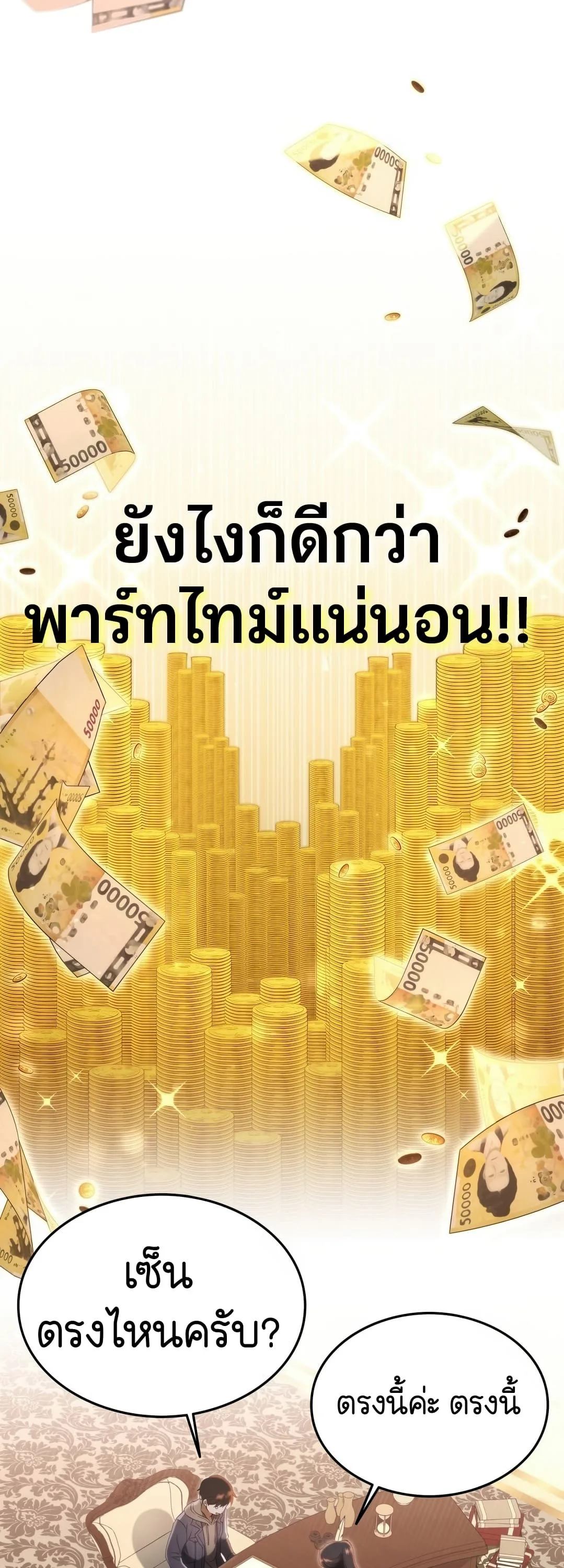 Shinsu Kindergarten ผมกลายเป็นผู้อำนวยการ โรงเรียนอนุบาลเทพอสูรซะงั้น ตอนที่ 2 หน้า 49