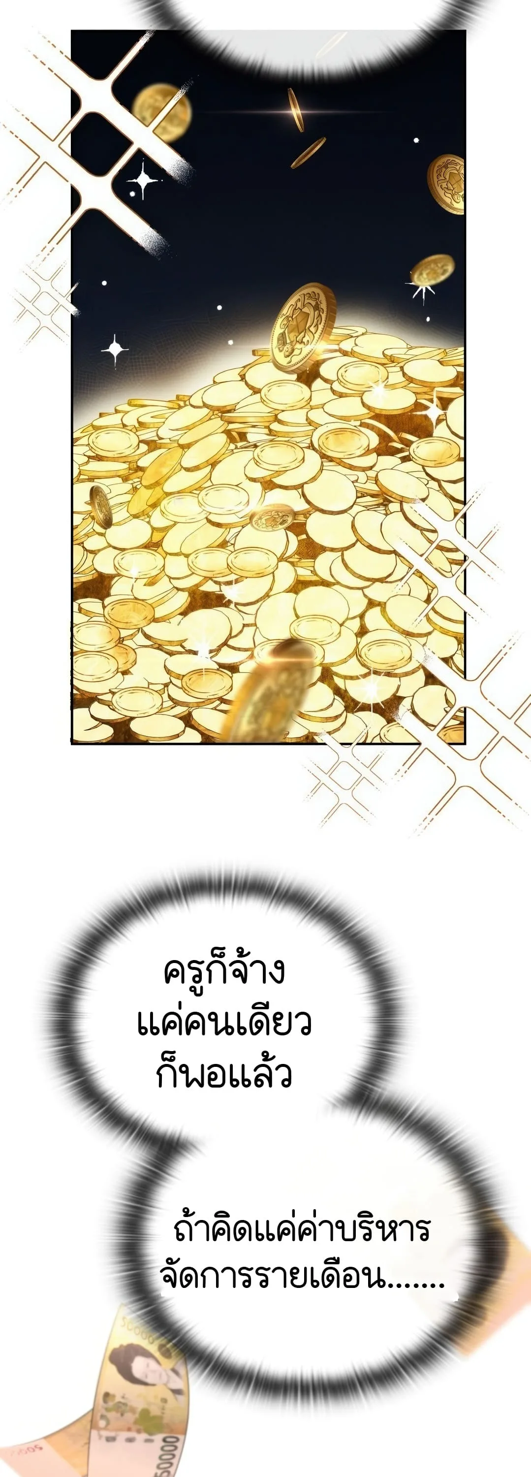Shinsu Kindergarten ผมกลายเป็นผู้อำนวยการ โรงเรียนอนุบาลเทพอสูรซะงั้น ตอนที่ 2 หน้า 50