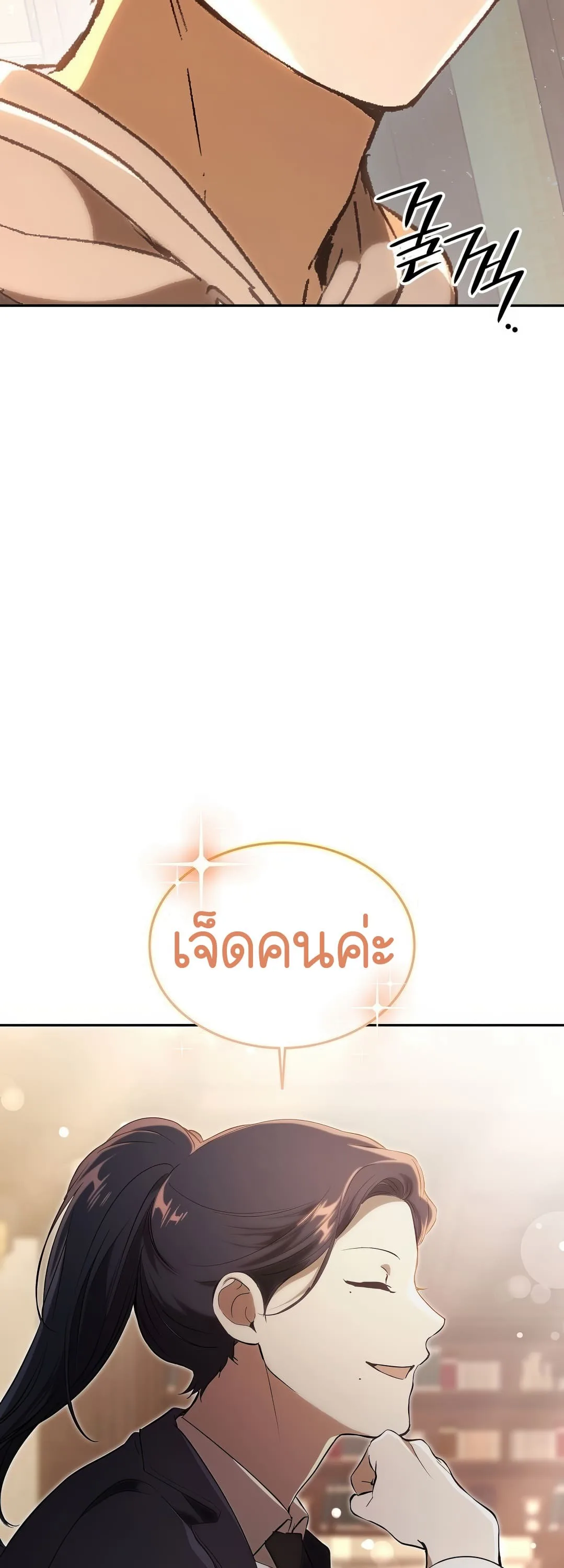 Shinsu Kindergarten ผมกลายเป็นผู้อำนวยการ โรงเรียนอนุบาลเทพอสูรซะงั้น ตอนที่ 2 หน้า 53