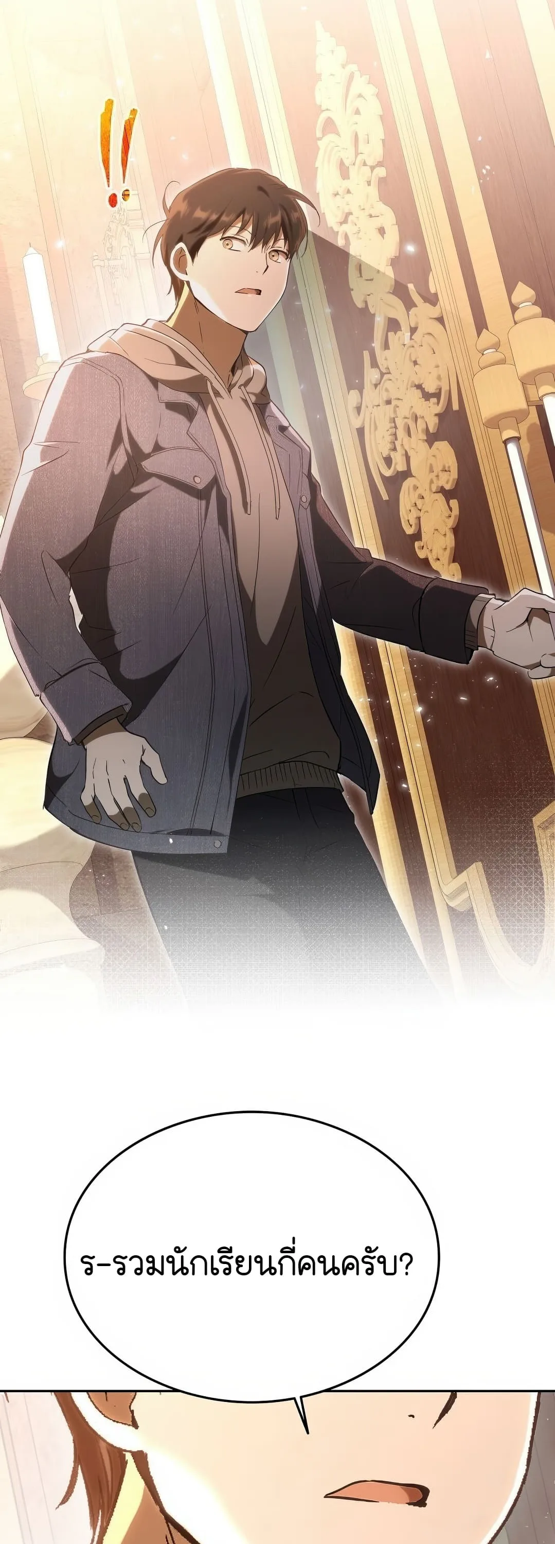 Shinsu Kindergarten ผมกลายเป็นผู้อำนวยการ โรงเรียนอนุบาลเทพอสูรซะงั้น ตอนที่ 2 หน้า 54