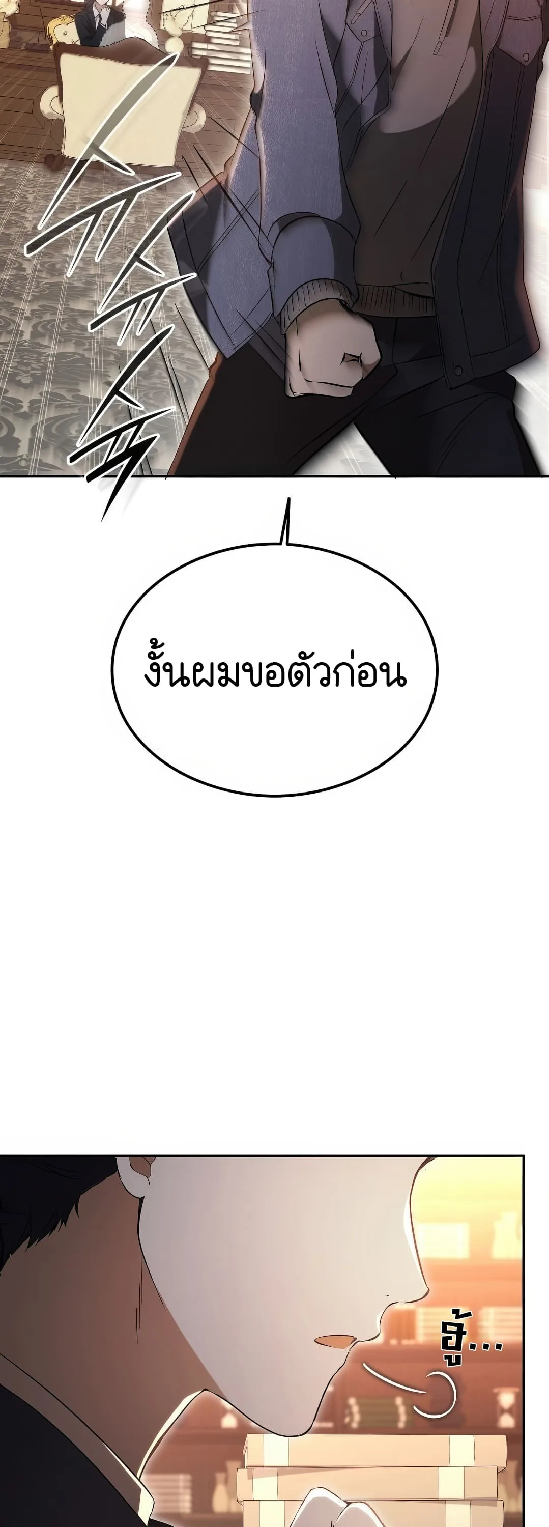 Shinsu Kindergarten ผมกลายเป็นผู้อำนวยการ โรงเรียนอนุบาลเทพอสูรซะงั้น ตอนที่ 2 หน้า 57
