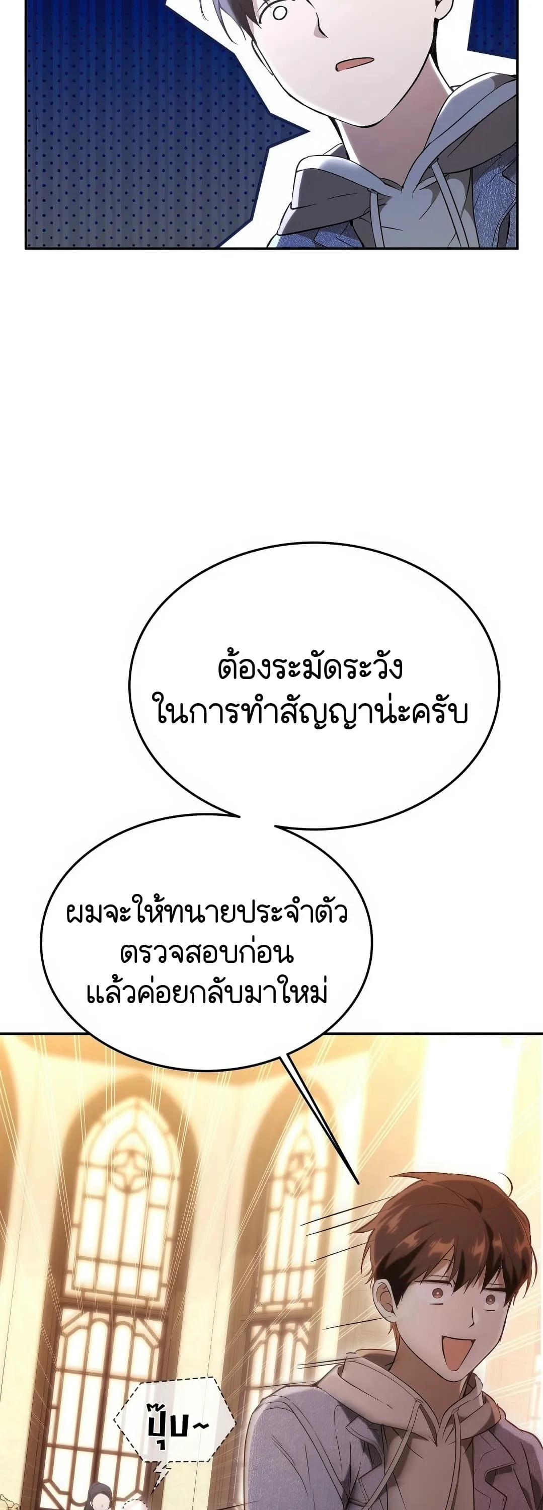 Shinsu Kindergarten ผมกลายเป็นผู้อำนวยการ โรงเรียนอนุบาลเทพอสูรซะงั้น ตอนที่ 2 หน้า 58