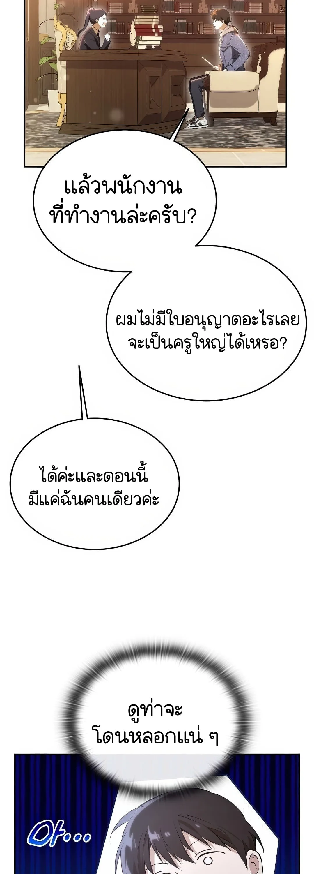 Shinsu Kindergarten ผมกลายเป็นผู้อำนวยการ โรงเรียนอนุบาลเทพอสูรซะงั้น ตอนที่ 2 หน้า 59