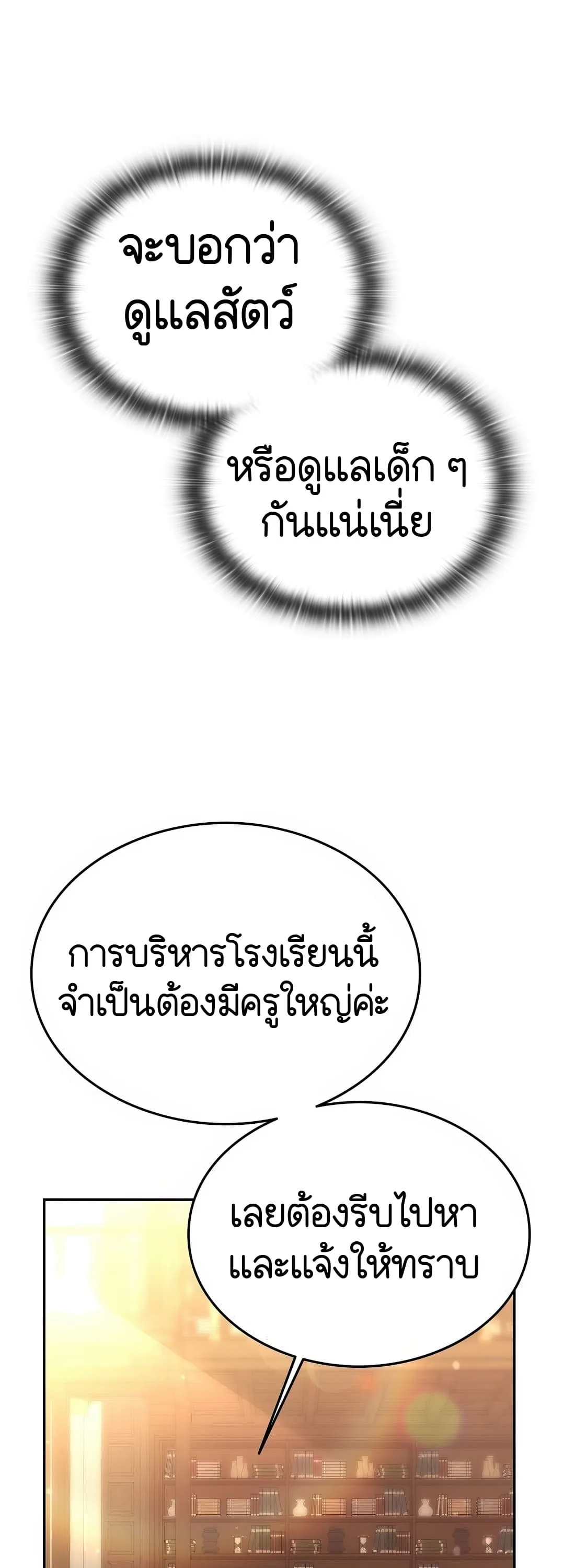 Shinsu Kindergarten ผมกลายเป็นผู้อำนวยการ โรงเรียนอนุบาลเทพอสูรซะงั้น ตอนที่ 2 หน้า 60