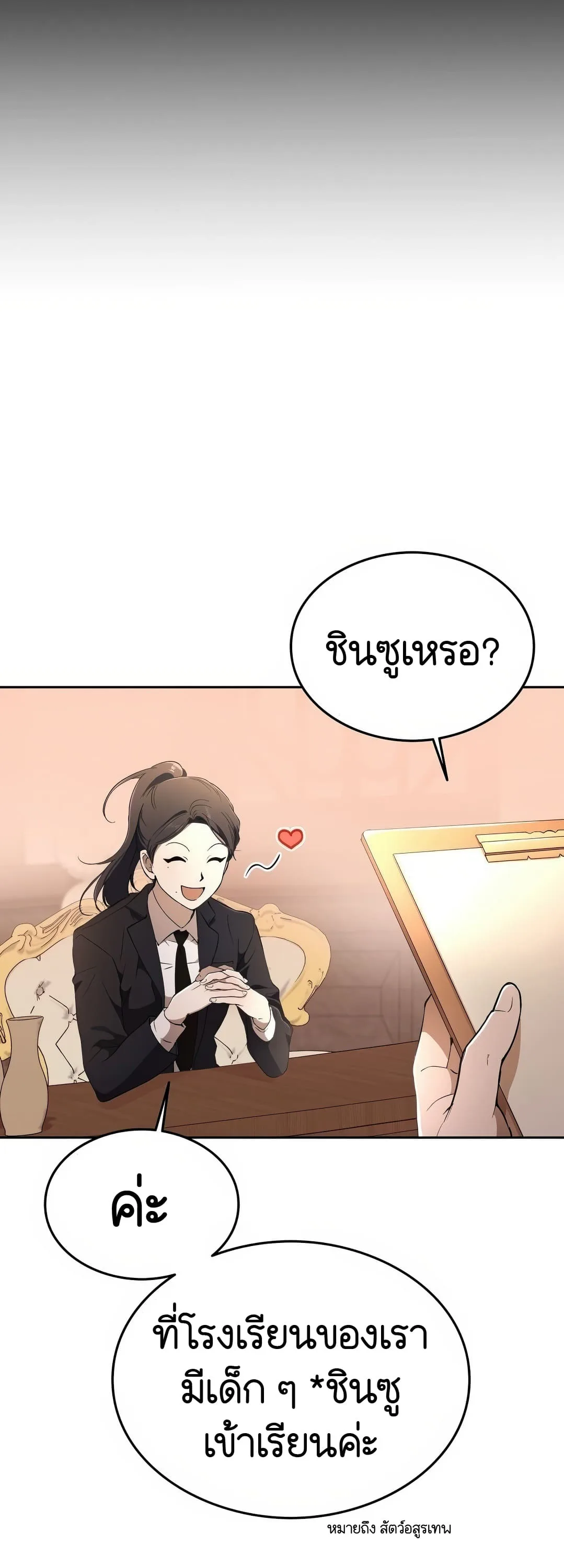 Shinsu Kindergarten ผมกลายเป็นผู้อำนวยการ โรงเรียนอนุบาลเทพอสูรซะงั้น ตอนที่ 2 หน้า 61