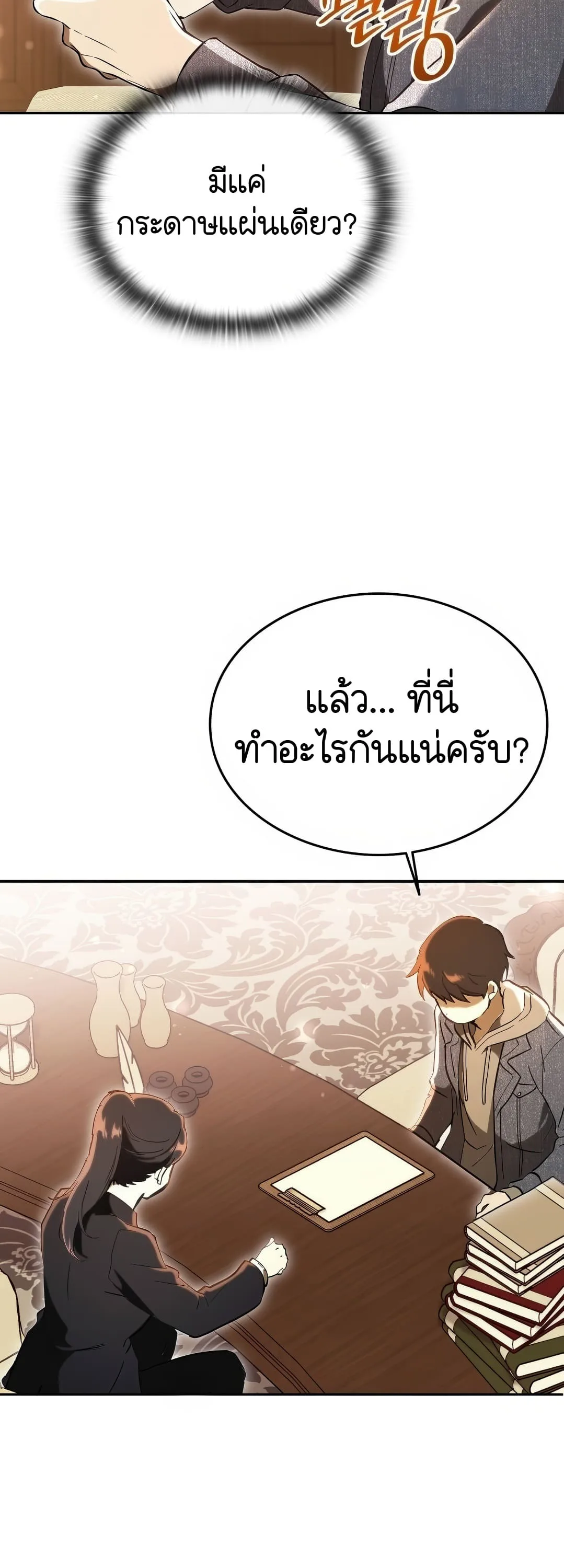 Shinsu Kindergarten ผมกลายเป็นผู้อำนวยการ โรงเรียนอนุบาลเทพอสูรซะงั้น ตอนที่ 2 หน้า 63