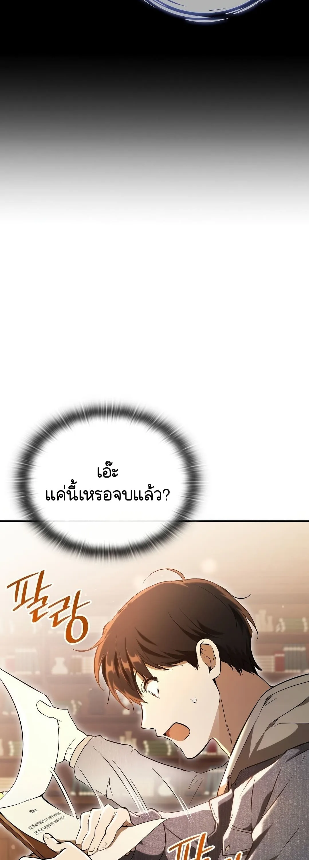 Shinsu Kindergarten ผมกลายเป็นผู้อำนวยการ โรงเรียนอนุบาลเทพอสูรซะงั้น ตอนที่ 2 หน้า 64