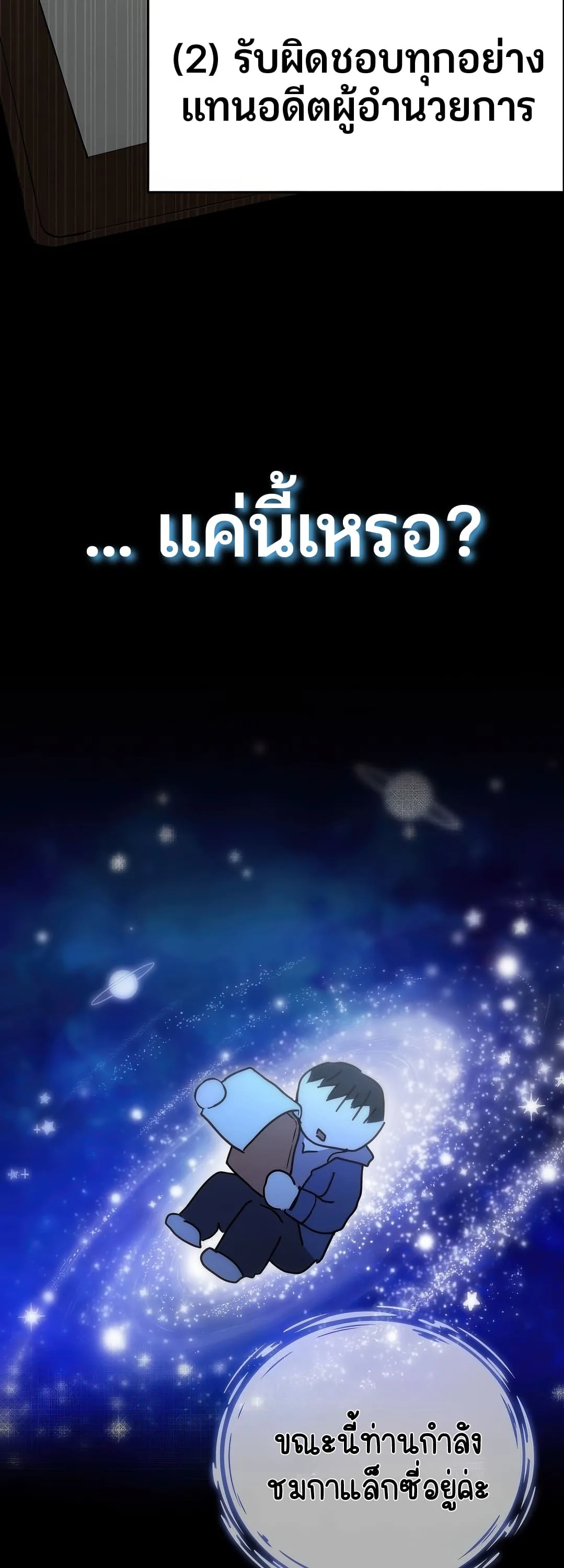 Shinsu Kindergarten ผมกลายเป็นผู้อำนวยการ โรงเรียนอนุบาลเทพอสูรซะงั้น ตอนที่ 2 หน้า 65