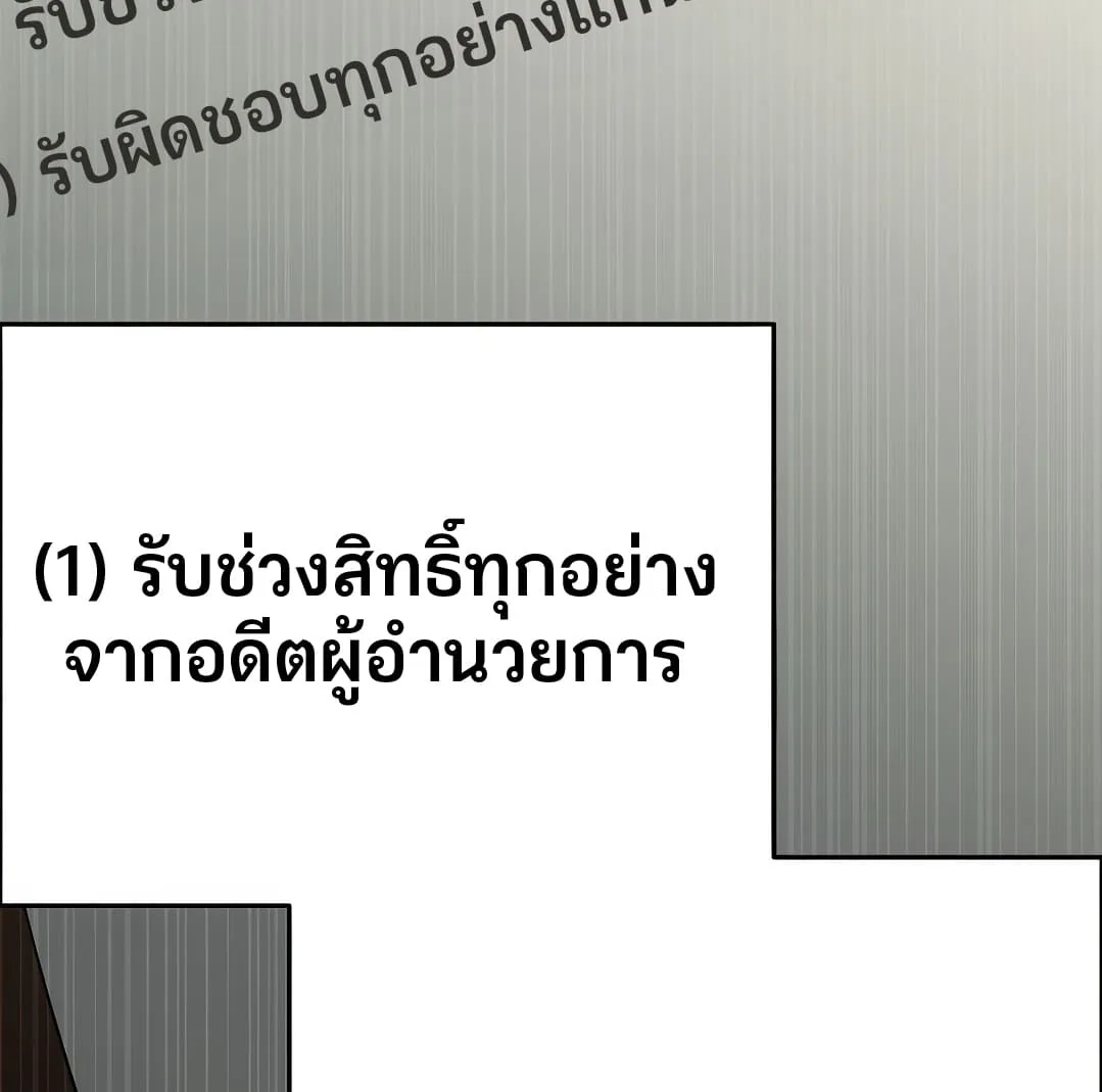 Shinsu Kindergarten ผมกลายเป็นผู้อำนวยการ โรงเรียนอนุบาลเทพอสูรซะงั้น ตอนที่ 2 หน้า 66