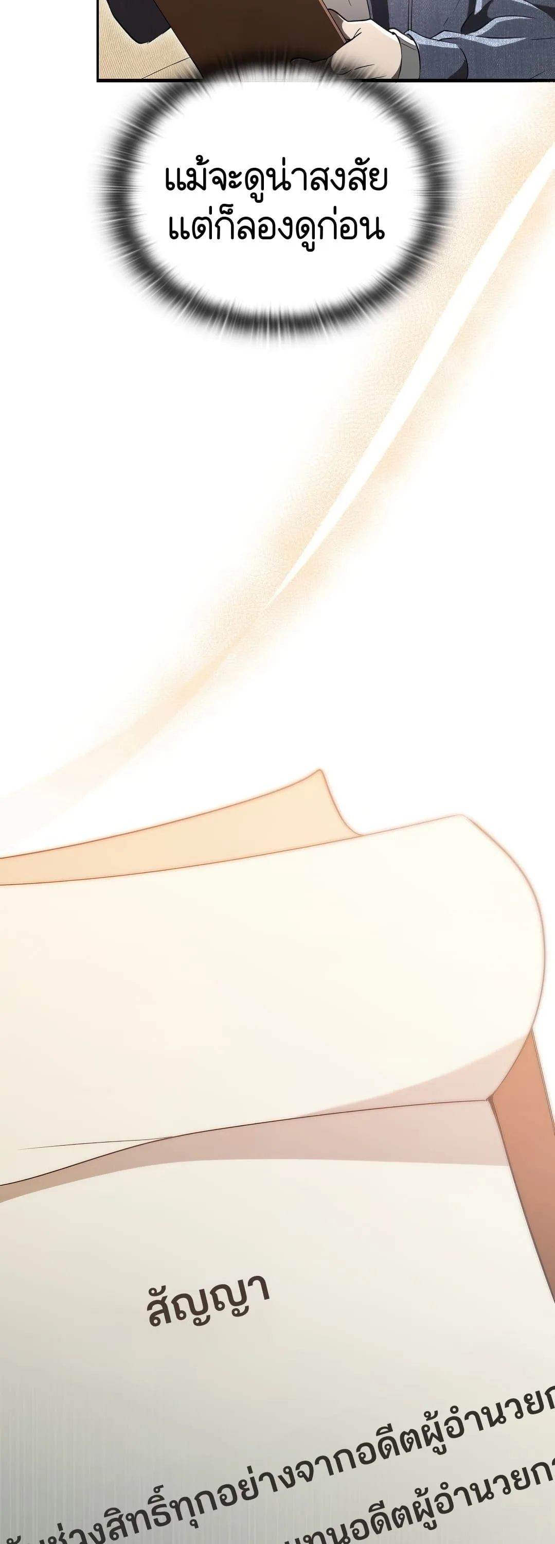 Shinsu Kindergarten ผมกลายเป็นผู้อำนวยการ โรงเรียนอนุบาลเทพอสูรซะงั้น ตอนที่ 2 หน้า 67