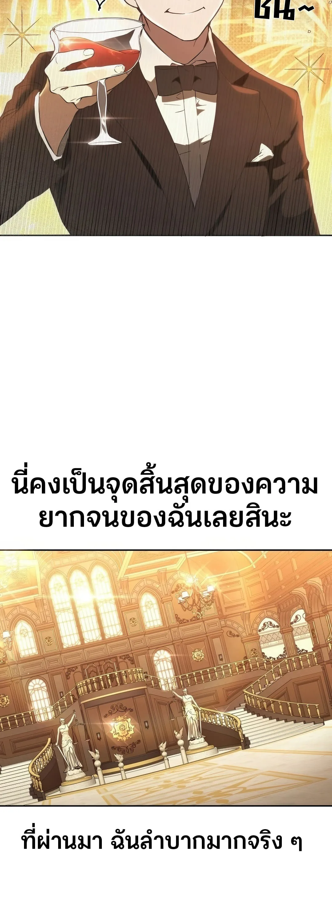 Shinsu Kindergarten ผมกลายเป็นผู้อำนวยการ โรงเรียนอนุบาลเทพอสูรซะงั้น ตอนที่ 2 หน้า 71