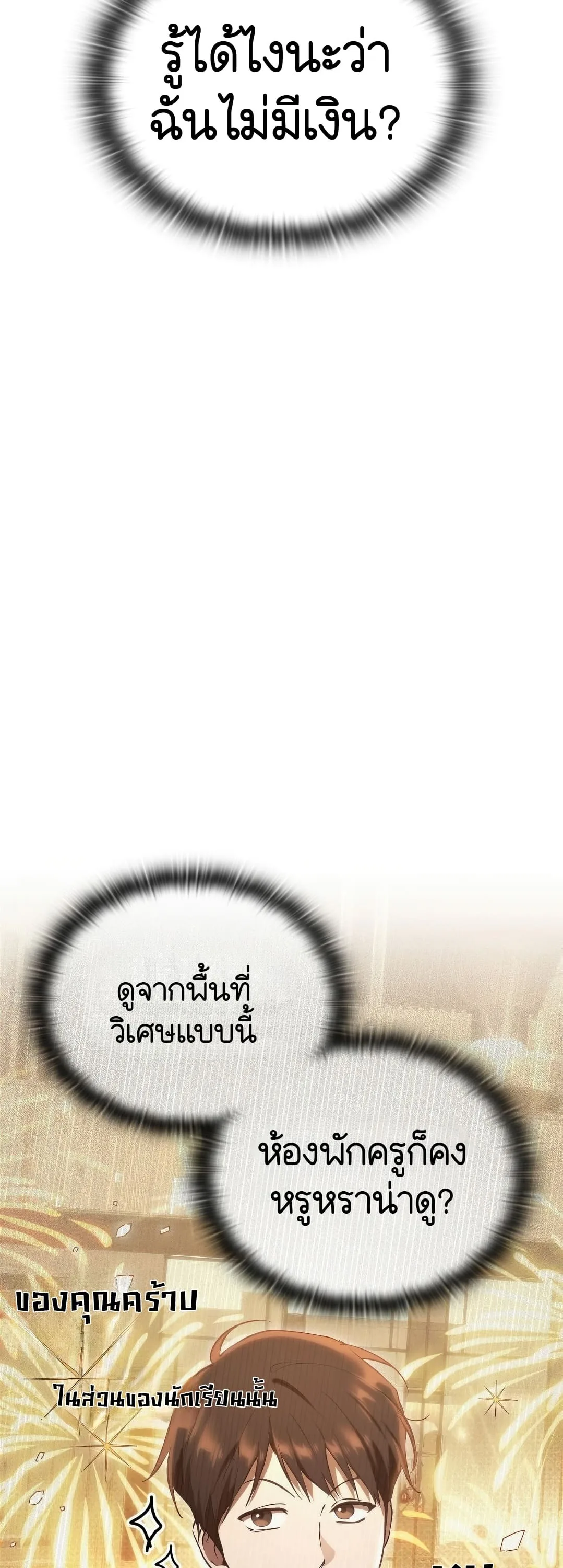 Shinsu Kindergarten ผมกลายเป็นผู้อำนวยการ โรงเรียนอนุบาลเทพอสูรซะงั้น ตอนที่ 2 หน้า 72