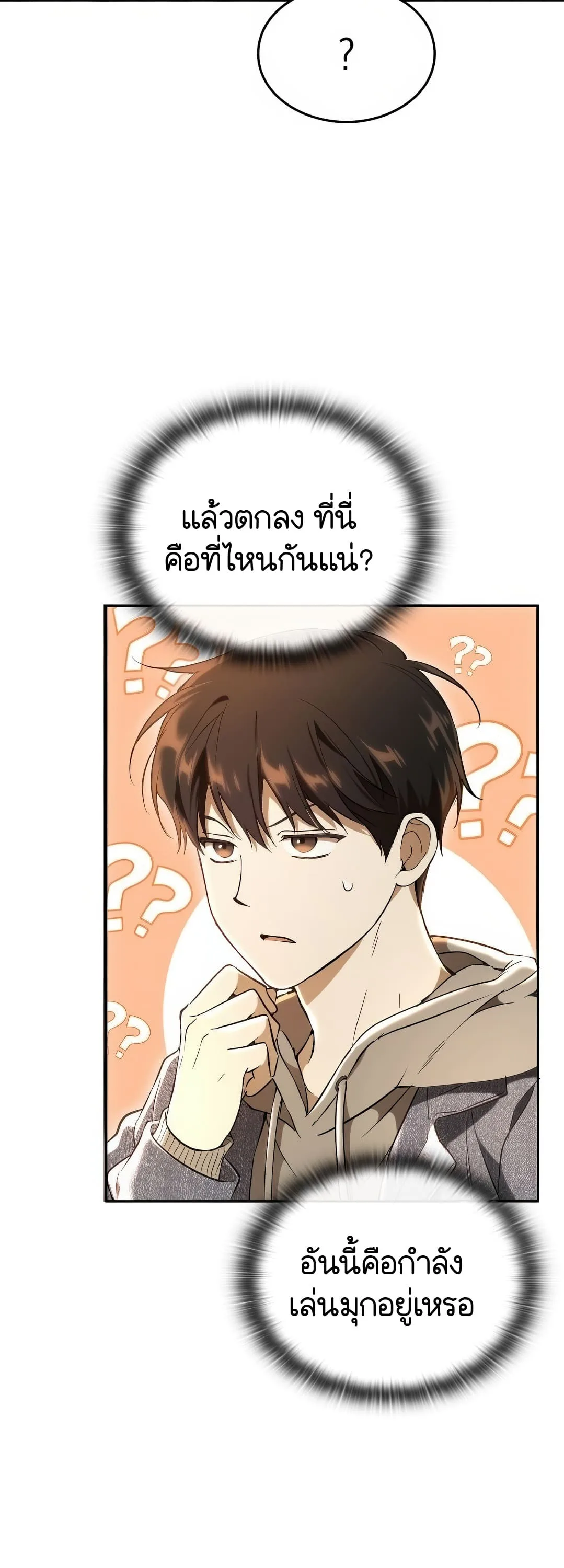 Shinsu Kindergarten ผมกลายเป็นผู้อำนวยการ โรงเรียนอนุบาลเทพอสูรซะงั้น ตอนที่ 2 หน้า 77