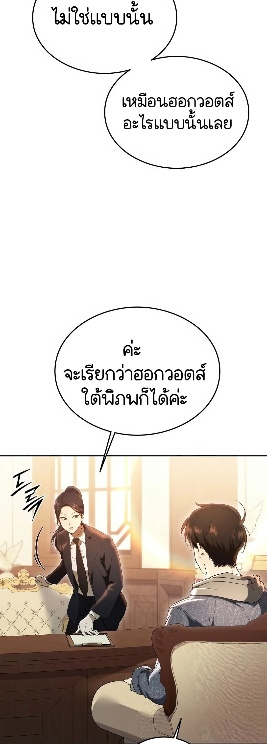 Shinsu Kindergarten ผมกลายเป็นผู้อำนวยการ โรงเรียนอนุบาลเทพอสูรซะงั้น ตอนที่ 2 หน้า 78