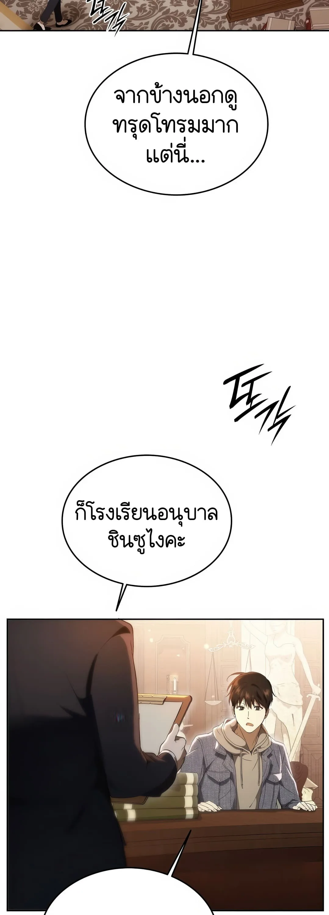 Shinsu Kindergarten ผมกลายเป็นผู้อำนวยการ โรงเรียนอนุบาลเทพอสูรซะงั้น ตอนที่ 2 หน้า 79
