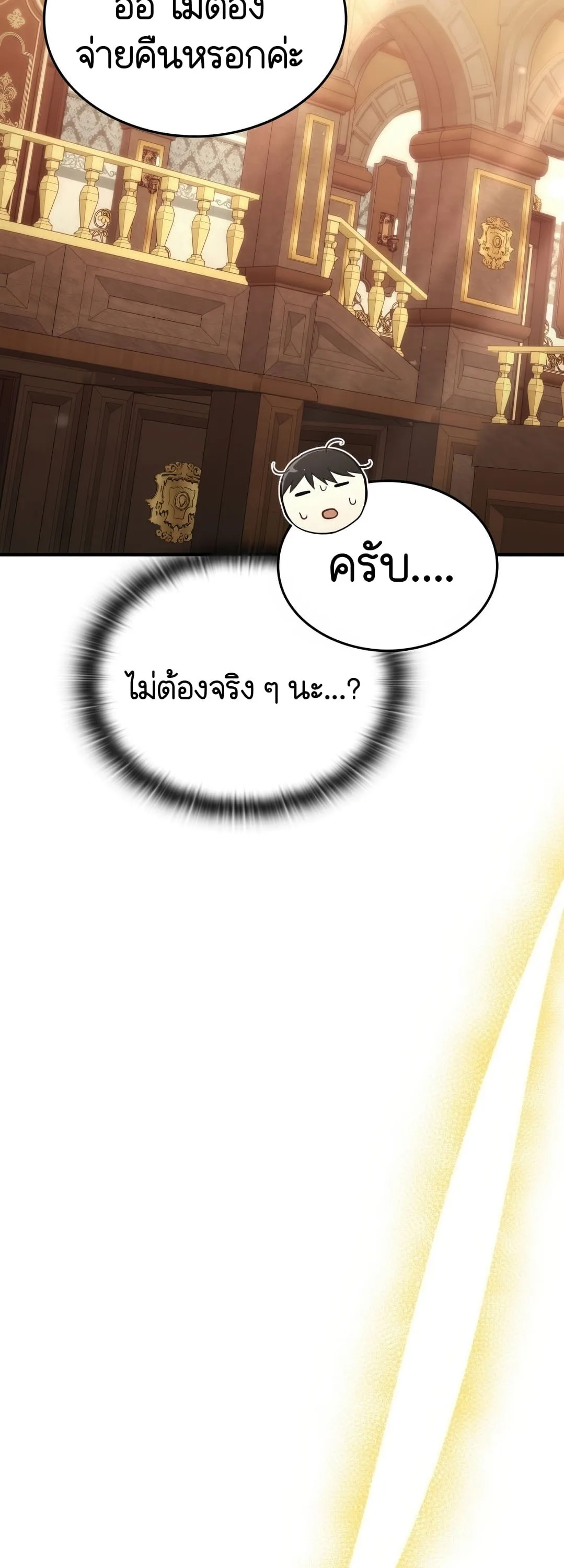 Shinsu Kindergarten ผมกลายเป็นผู้อำนวยการ โรงเรียนอนุบาลเทพอสูรซะงั้น ตอนที่ 2 หน้า 82