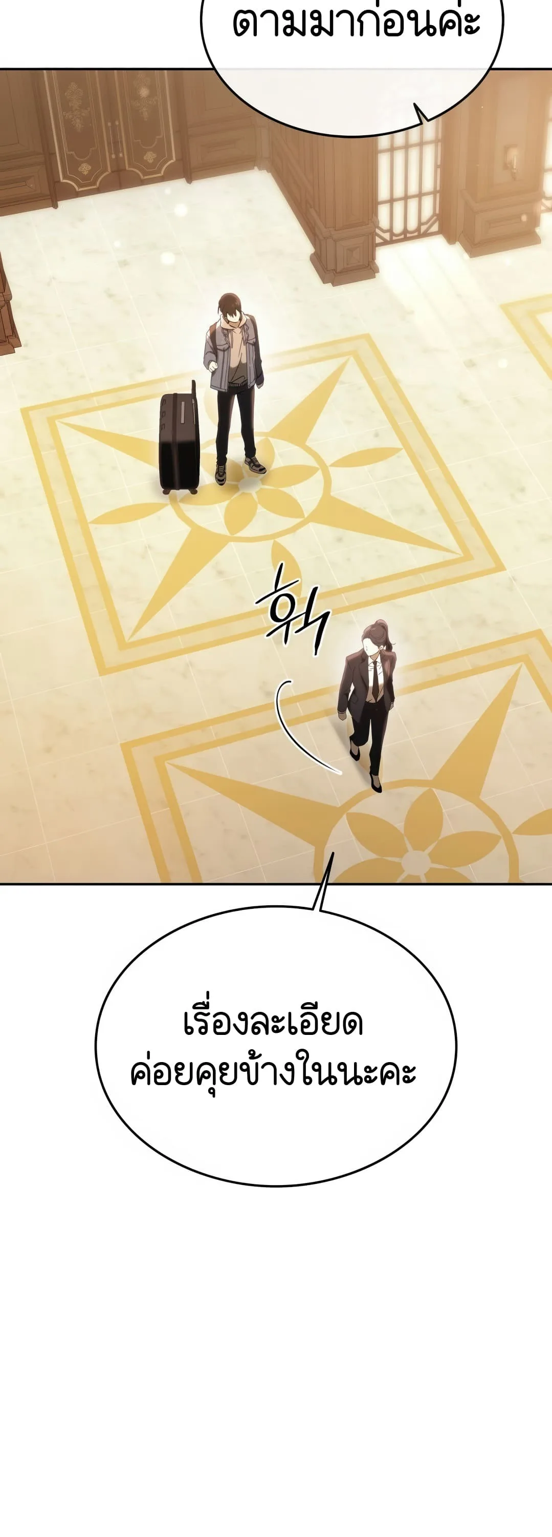 Shinsu Kindergarten ผมกลายเป็นผู้อำนวยการ โรงเรียนอนุบาลเทพอสูรซะงั้น ตอนที่ 2 หน้า 87