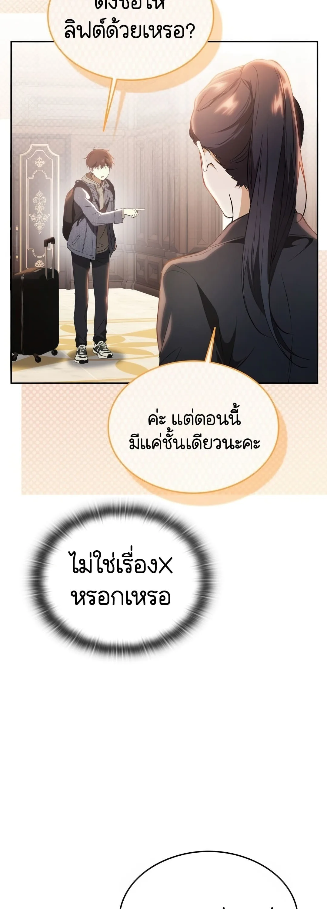 Shinsu Kindergarten ผมกลายเป็นผู้อำนวยการ โรงเรียนอนุบาลเทพอสูรซะงั้น ตอนที่ 2 หน้า 88